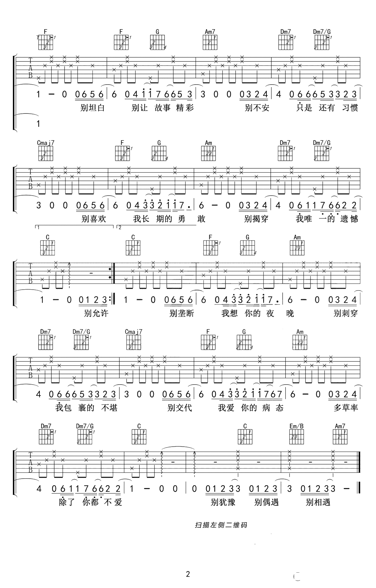 别吉他谱-薛之谦-C调弹唱谱-别六线谱-高清2