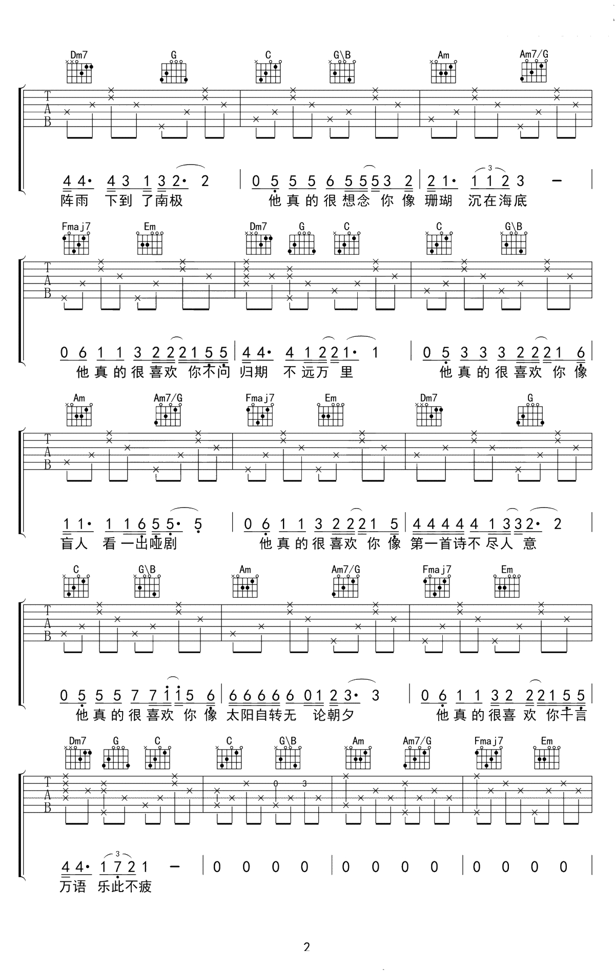 浮生吉他谱-刘莱斯-C调弹唱谱-浮生六线谱-高清2