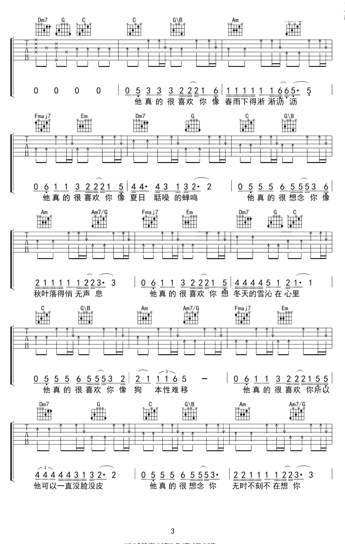 浮生吉他谱-刘莱斯-C调弹唱谱-浮生六线谱-高清3