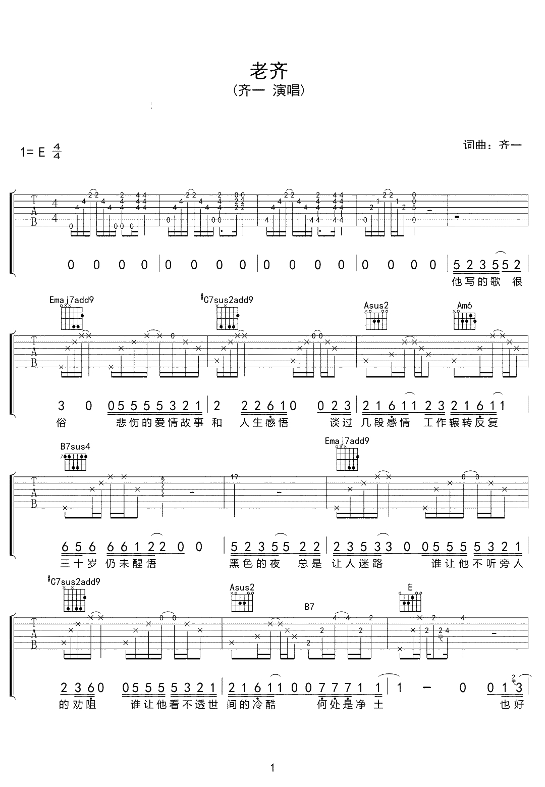 老齐吉他谱 E调弹唱六线谱 齐一1