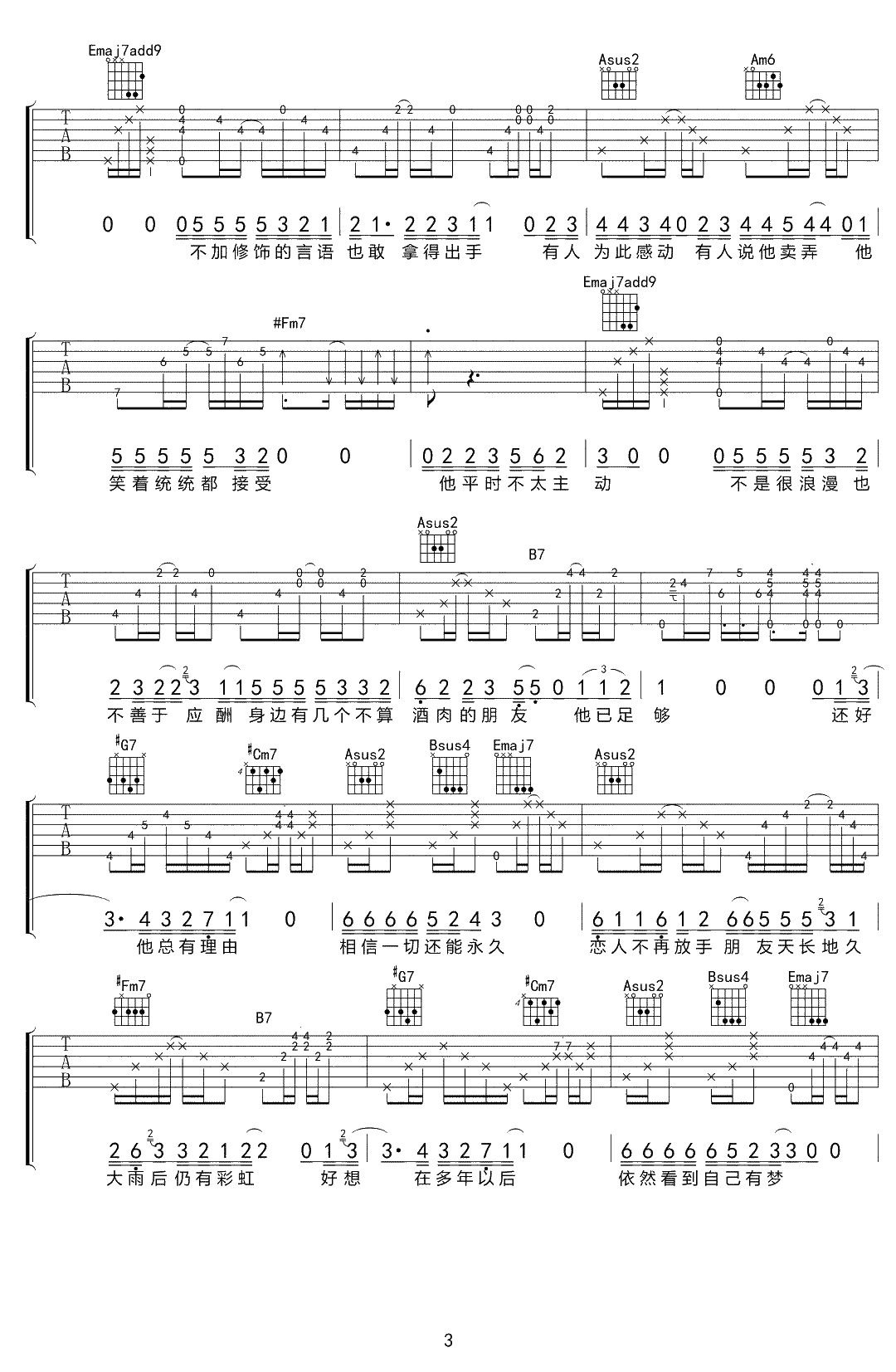 老齐吉他谱 E调弹唱六线谱 齐一3