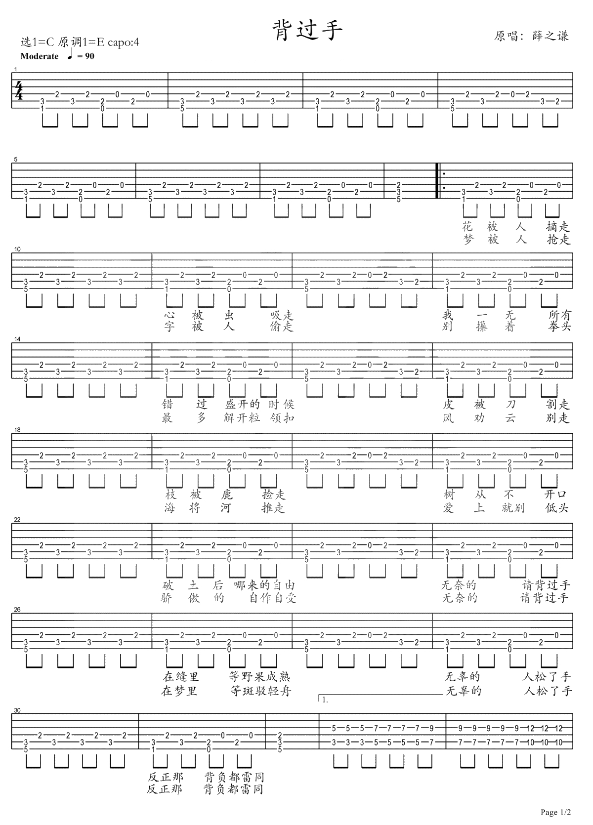 背过手吉他谱-薛之谦-C调弹唱谱-《背过手》六线谱1
