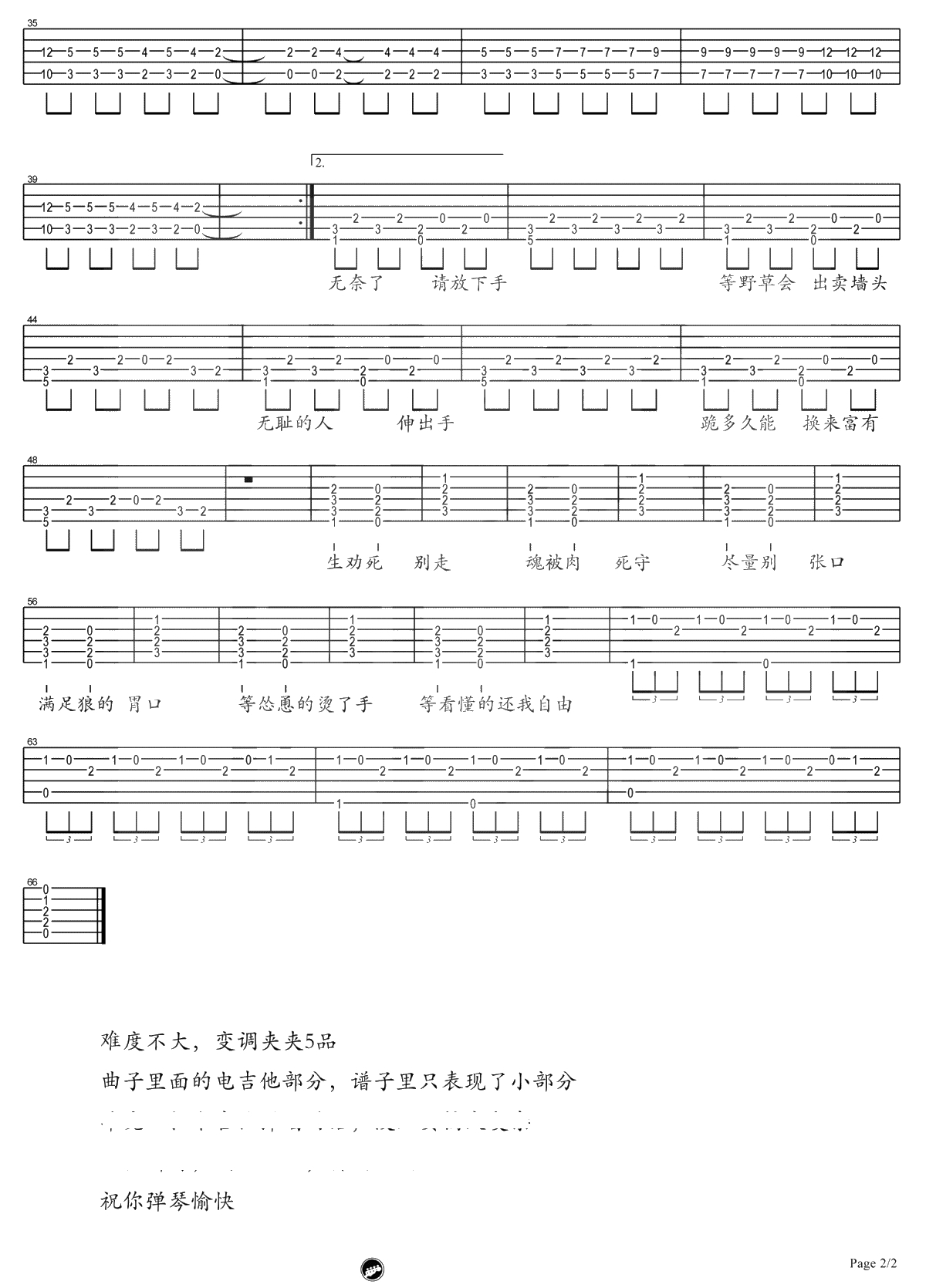 背过手吉他谱-薛之谦-C调弹唱谱-《背过手》六线谱2