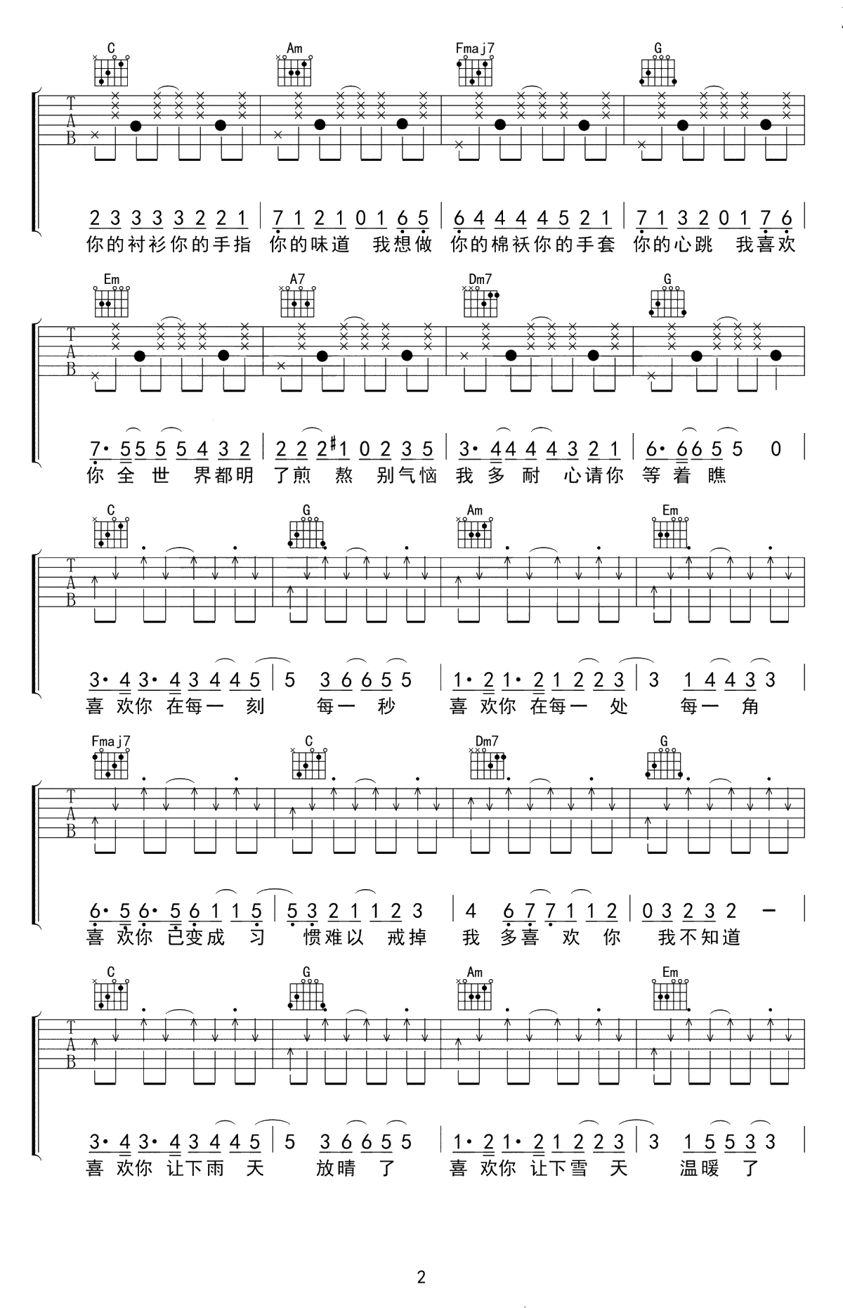 我多喜欢你你会知道吉他谱-王俊琪《小美好》主题曲-C调弹唱谱2