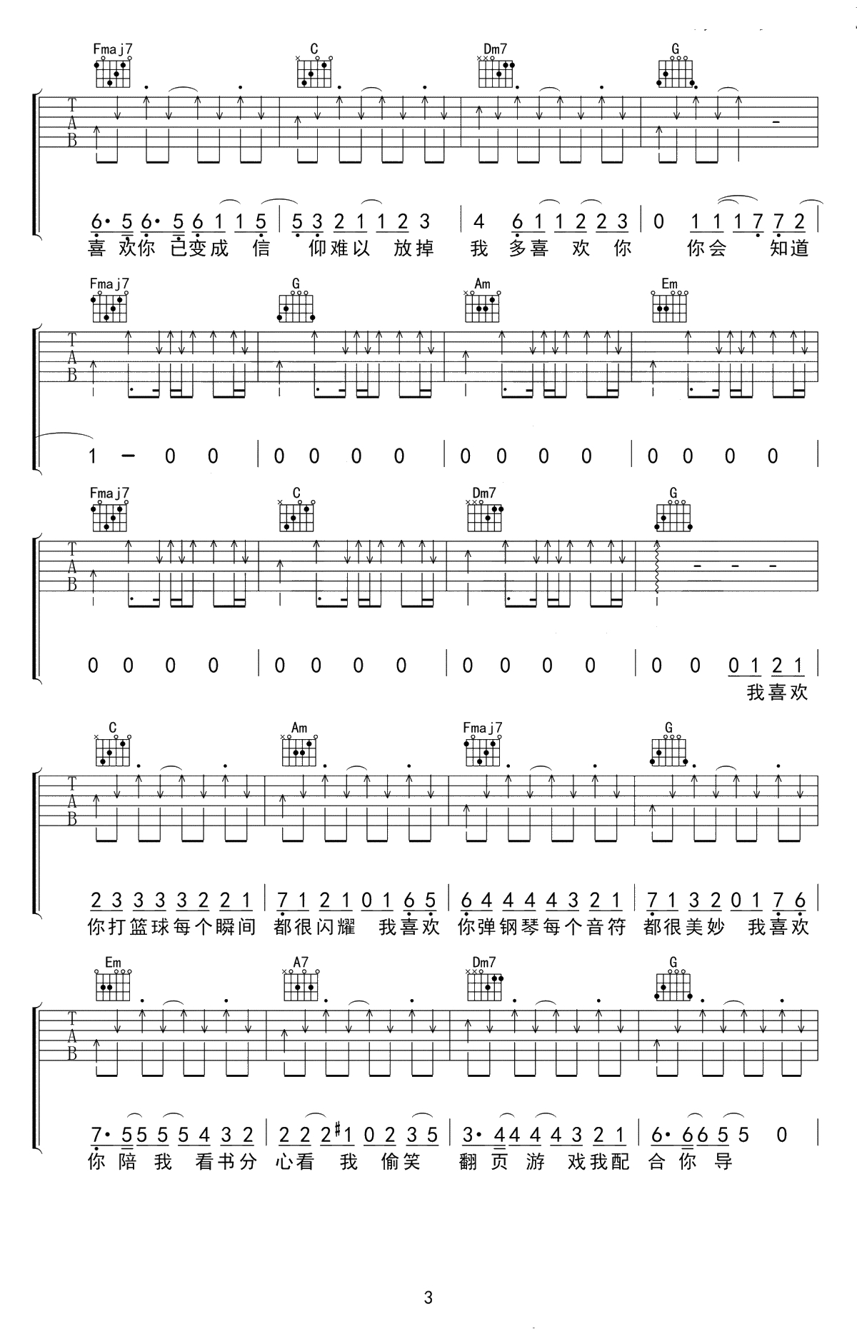 我多喜欢你你会知道吉他谱-王俊琪《小美好》主题曲-C调弹唱谱3