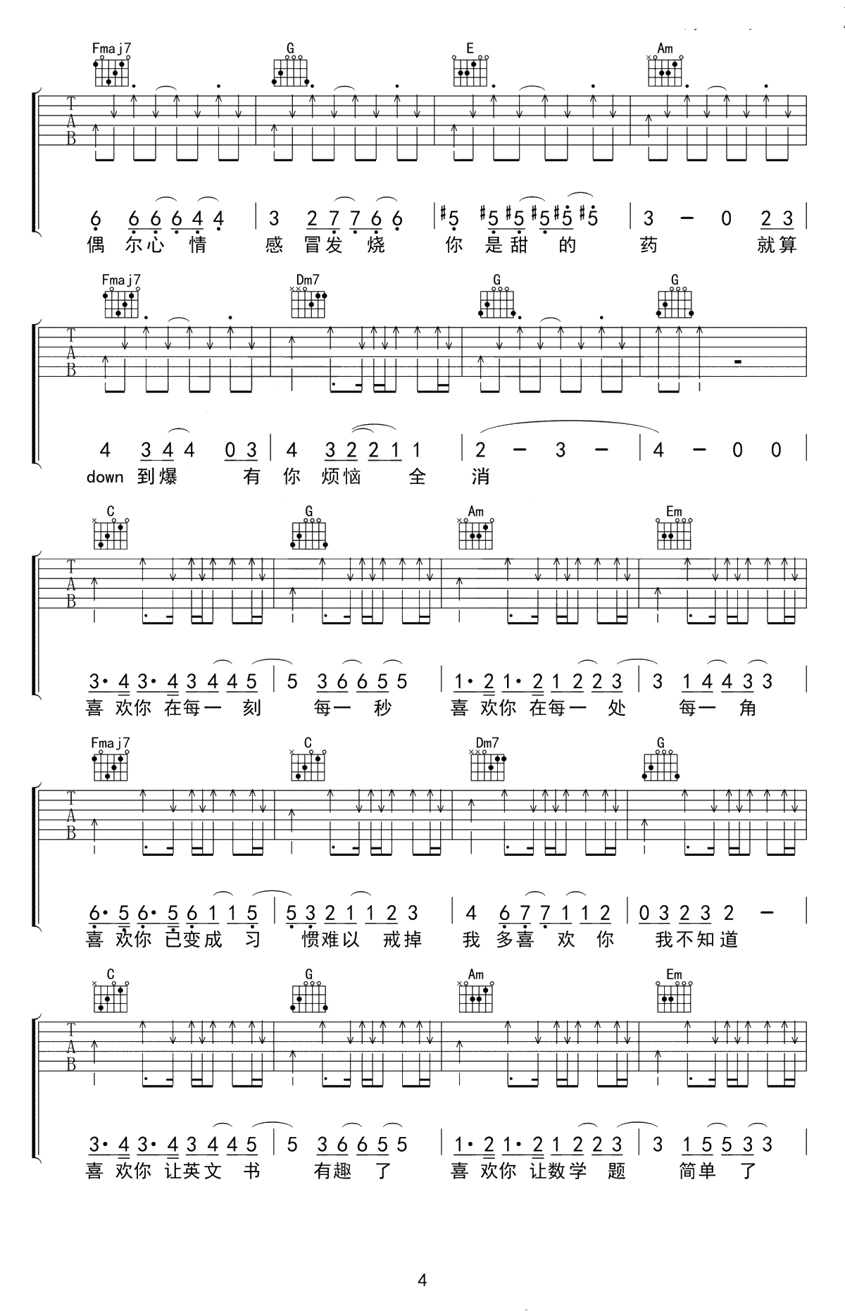 我多喜欢你你会知道吉他谱-王俊琪《小美好》主题曲-C调弹唱谱4