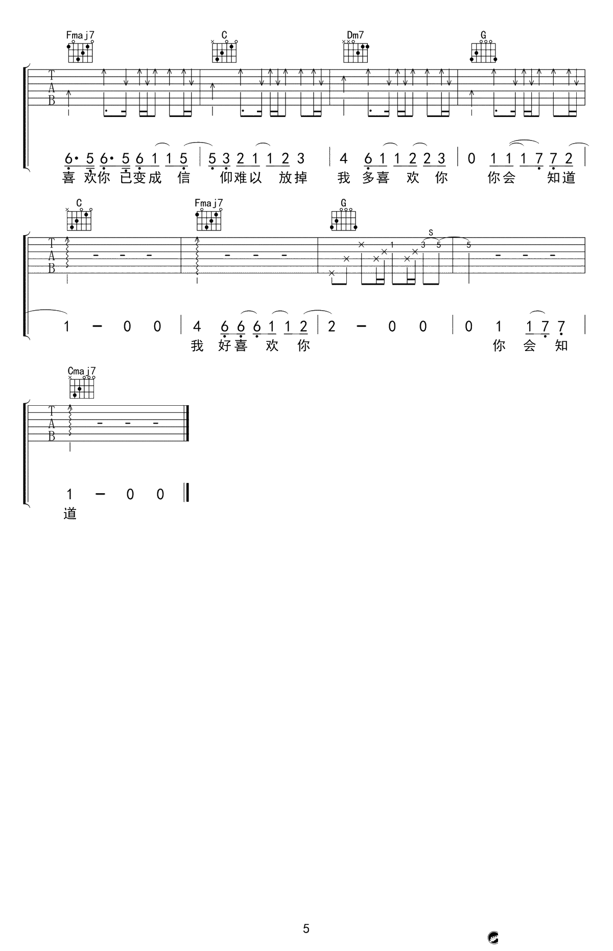我多喜欢你你会知道吉他谱-王俊琪《小美好》主题曲-C调弹唱谱5