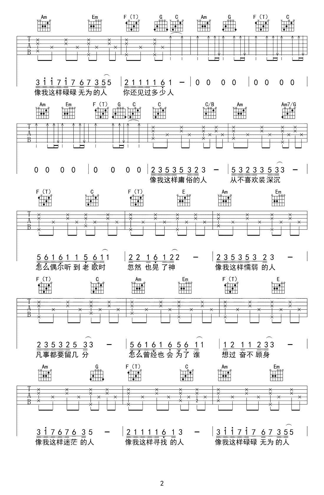 像我这样的人吉他谱-C调弹唱谱-毛不易-高清图片六线谱2
