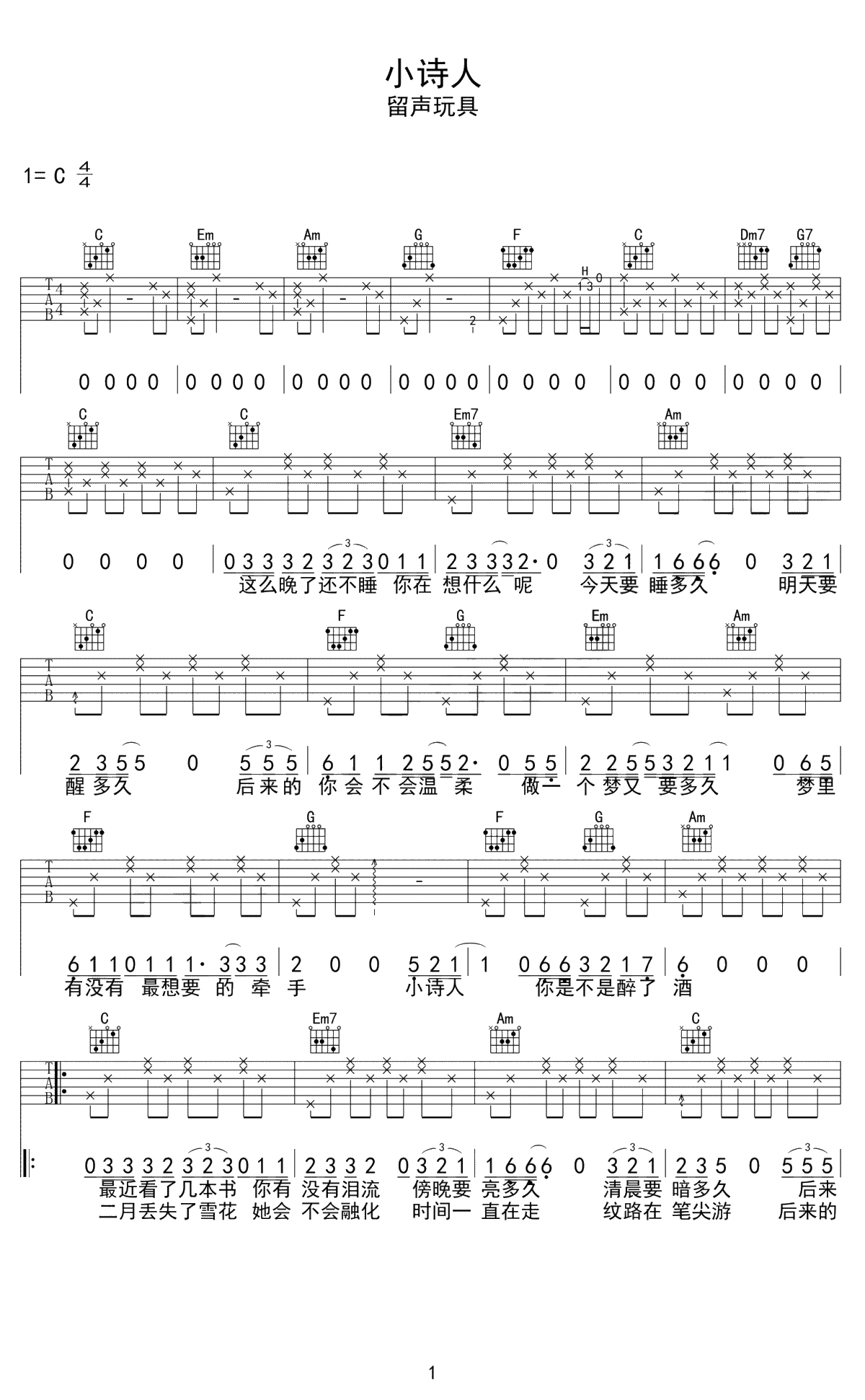 小诗人吉他谱 C调弹唱谱 留声玩具 高清1