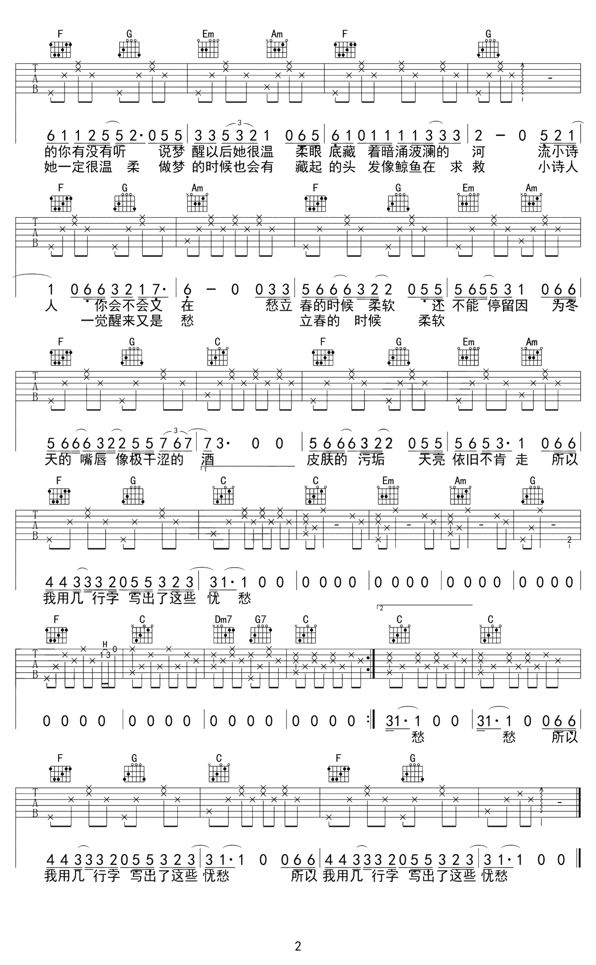 小诗人吉他谱 C调弹唱谱 留声玩具 高清2
