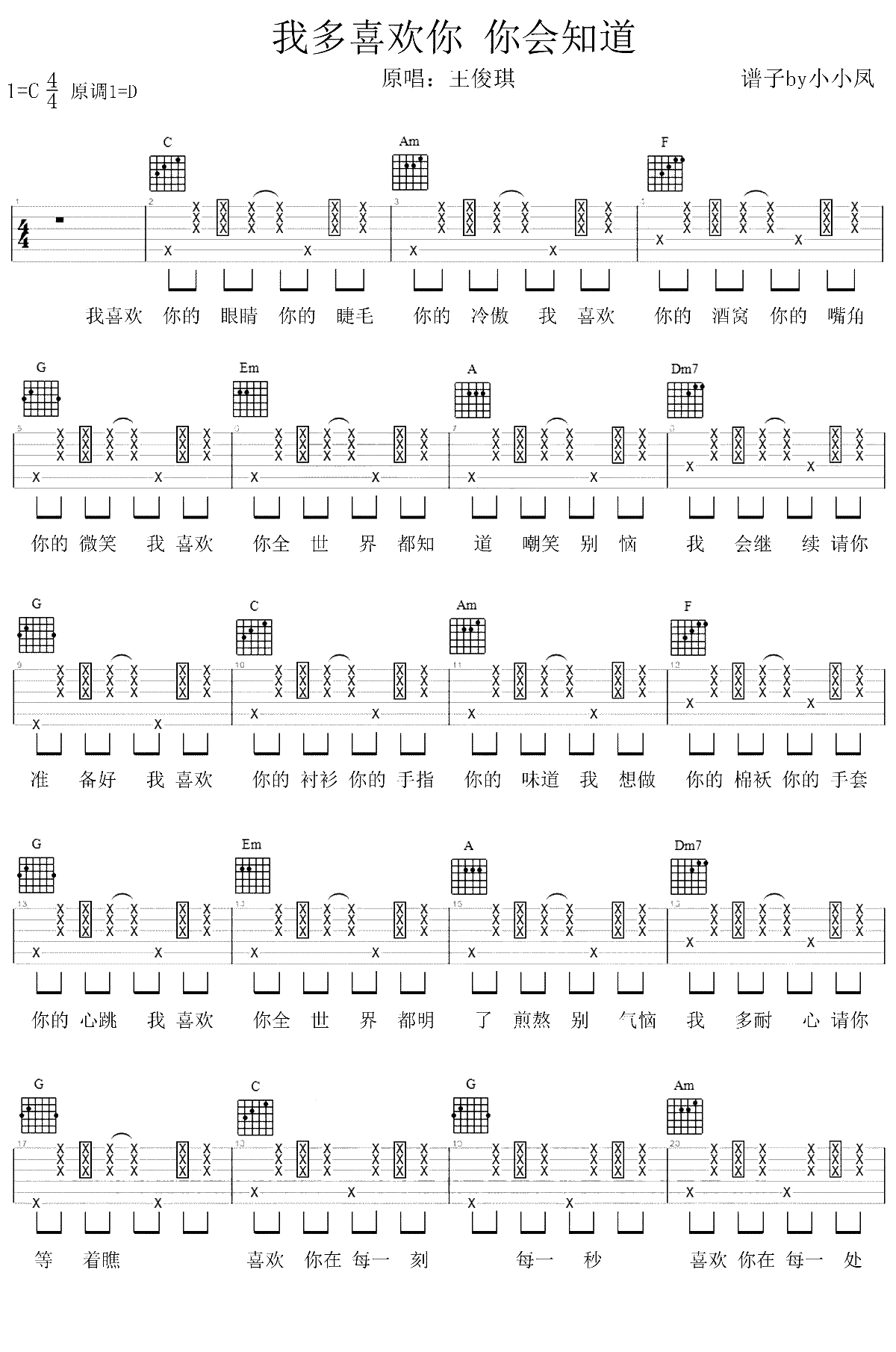 我多喜欢你,你会知道吉他谱-王俊琪《小美好》吉他弹唱1