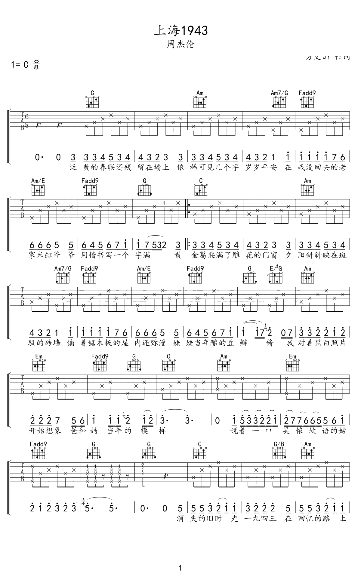上海1943吉他谱 C调原版六线谱 周杰伦 弹唱1