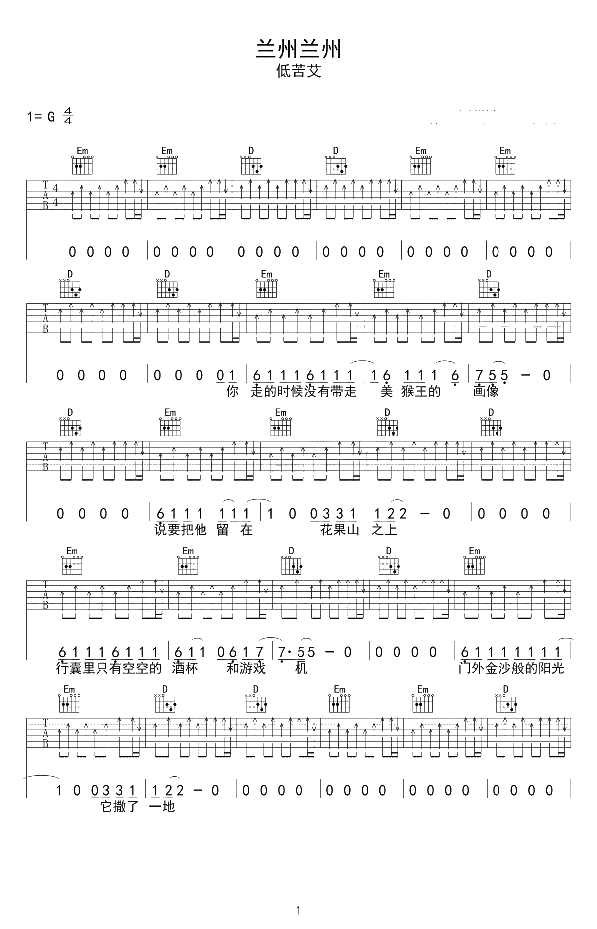 兰州兰州吉他谱-低苦艾乐队-G调高清弹唱谱1