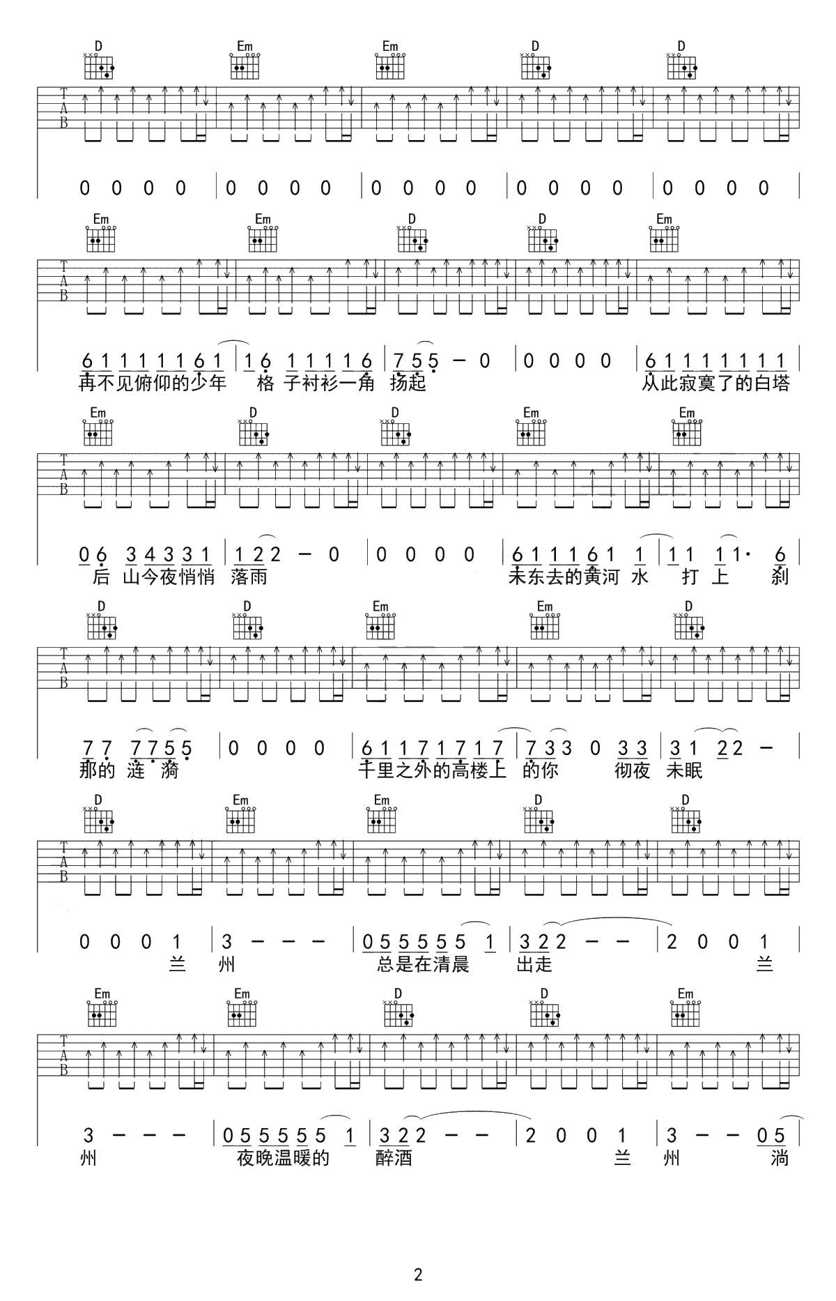 兰州兰州吉他谱-低苦艾乐队-G调高清弹唱谱2