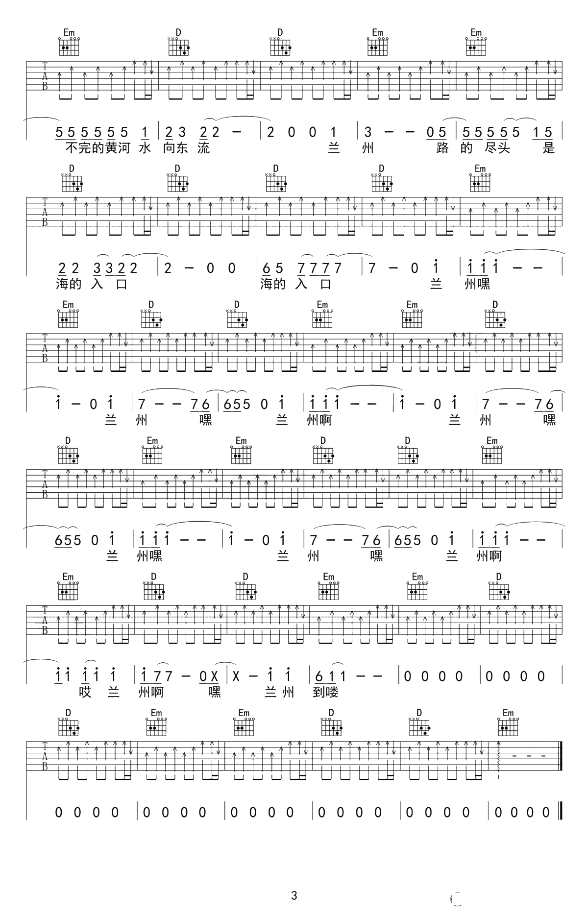 兰州兰州吉他谱-低苦艾乐队-G调高清弹唱谱3