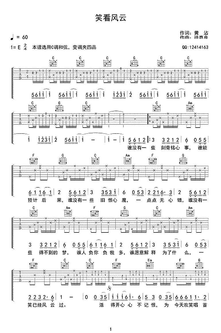 笑看风云吉他谱-郑少秋-C调弹唱谱-笑看风云主题曲1