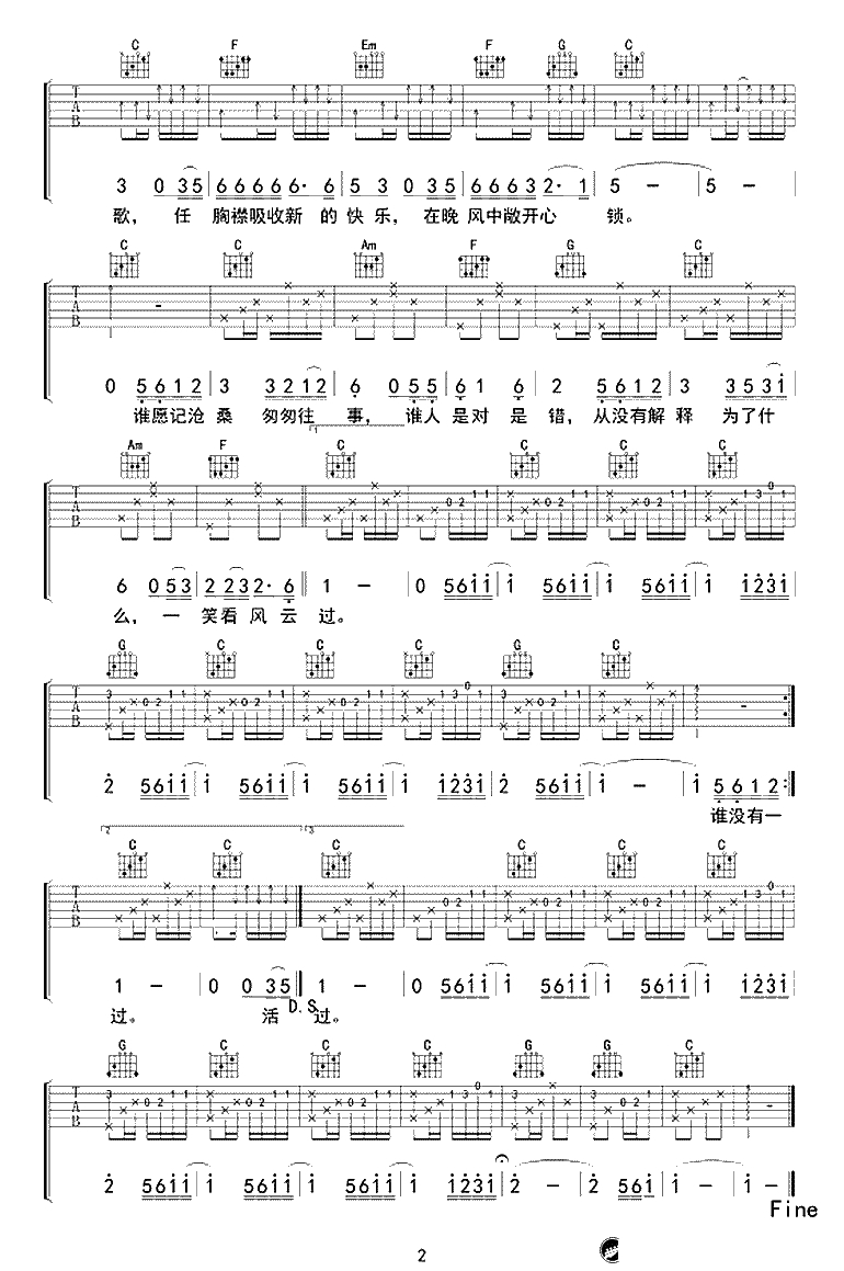 笑看风云吉他谱-郑少秋-C调弹唱谱-笑看风云主题曲2
