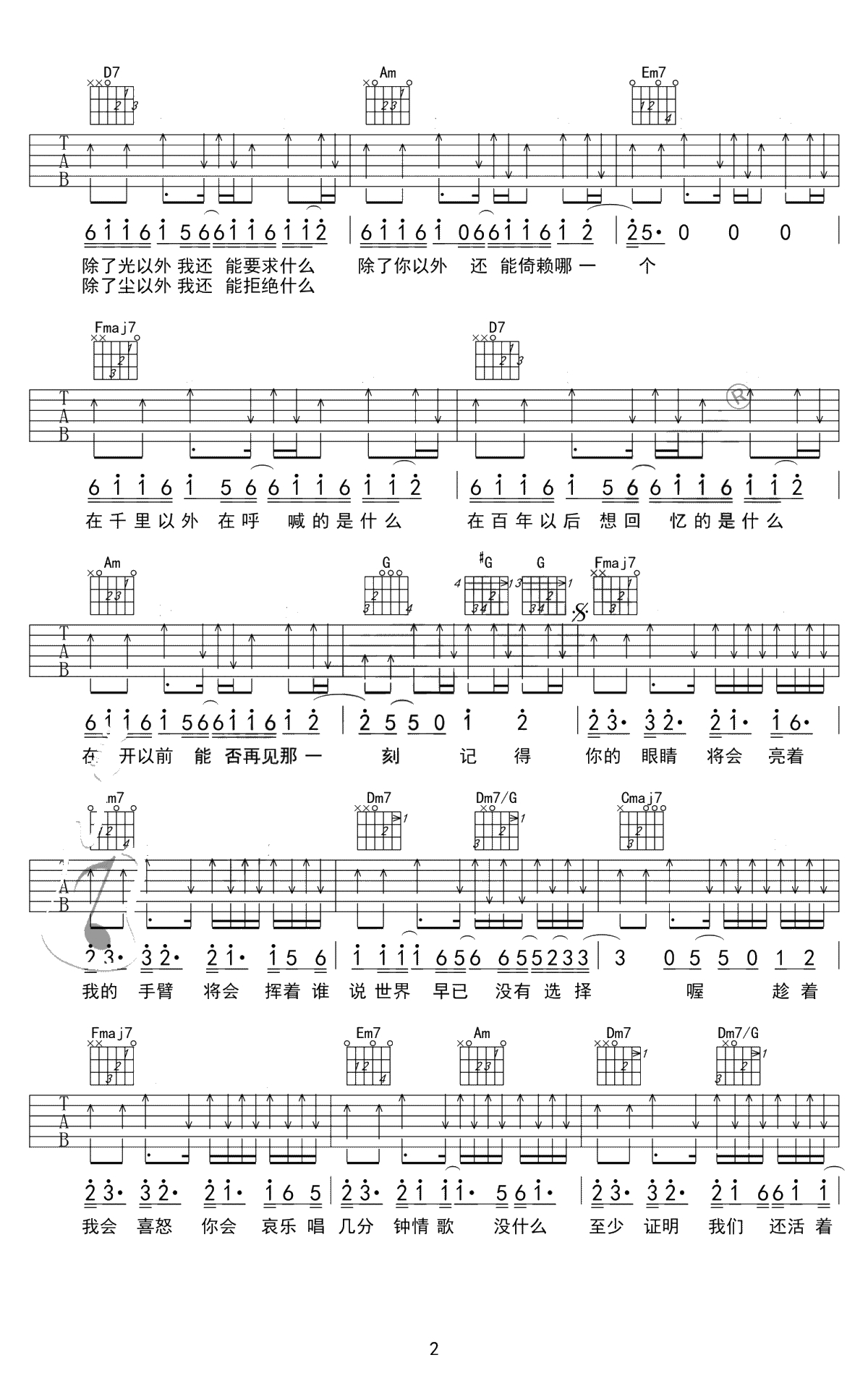 模特吉他谱-C调弹唱谱-李荣浩《模特》吉他2