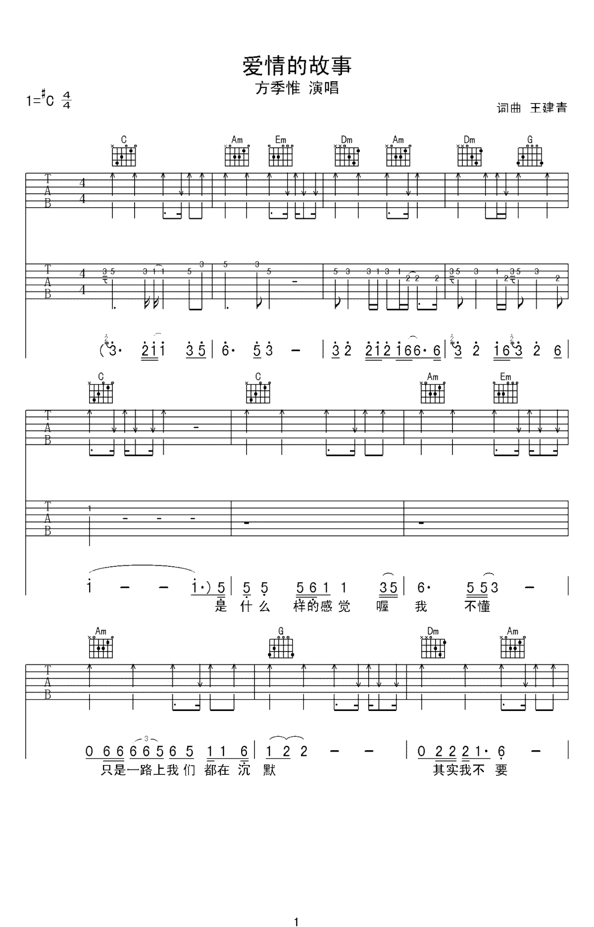 爱情的故事吉他谱-方季惟-C调扫弦版-高清弹唱谱1
