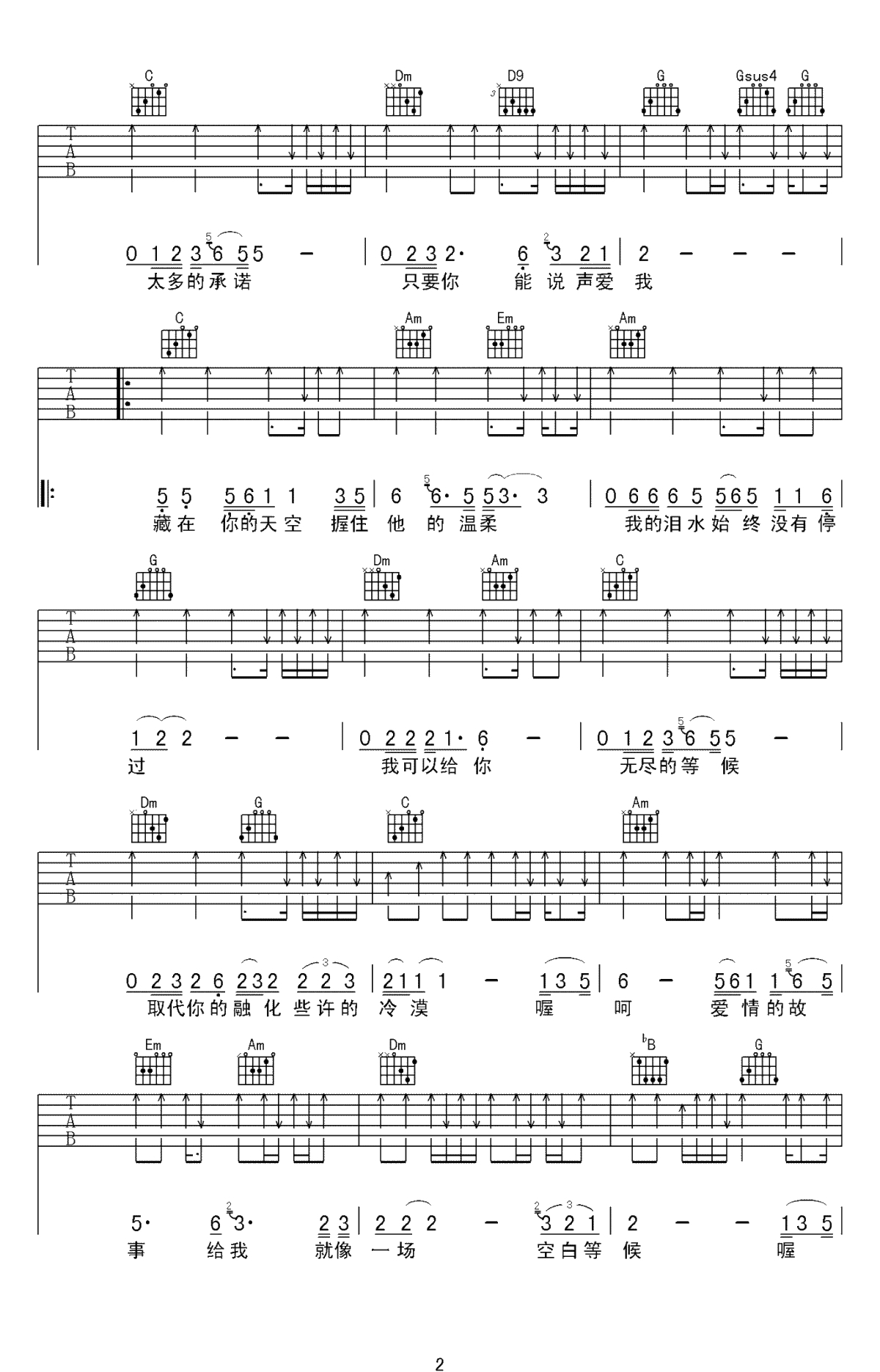爱情的故事吉他谱-方季惟-C调扫弦版-高清弹唱谱2