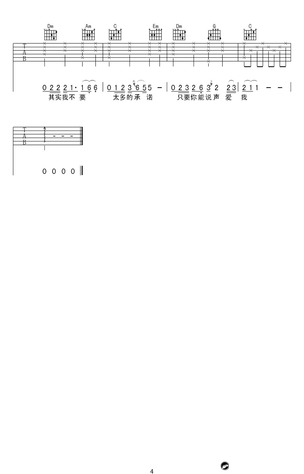 爱情的故事吉他谱-方季惟-C调扫弦版-高清弹唱谱4