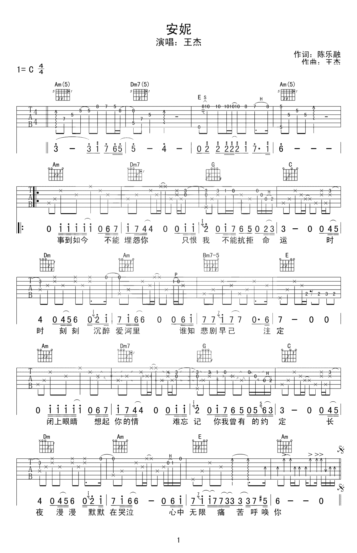 安妮吉他谱-王杰-C调弹唱谱-《安妮》六线谱1