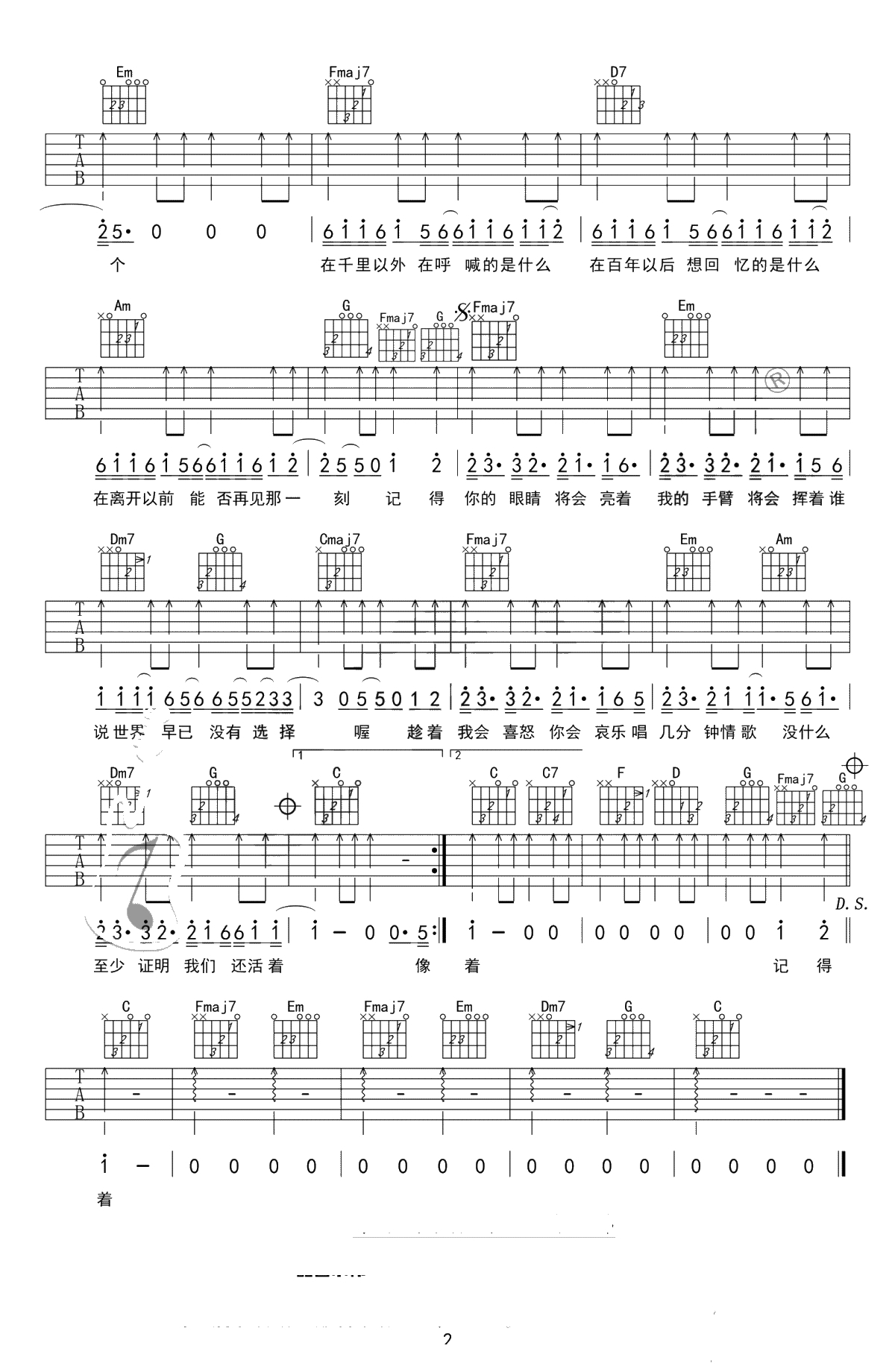 模特吉他谱 C调简单版 李荣浩 高清弹唱六线谱2