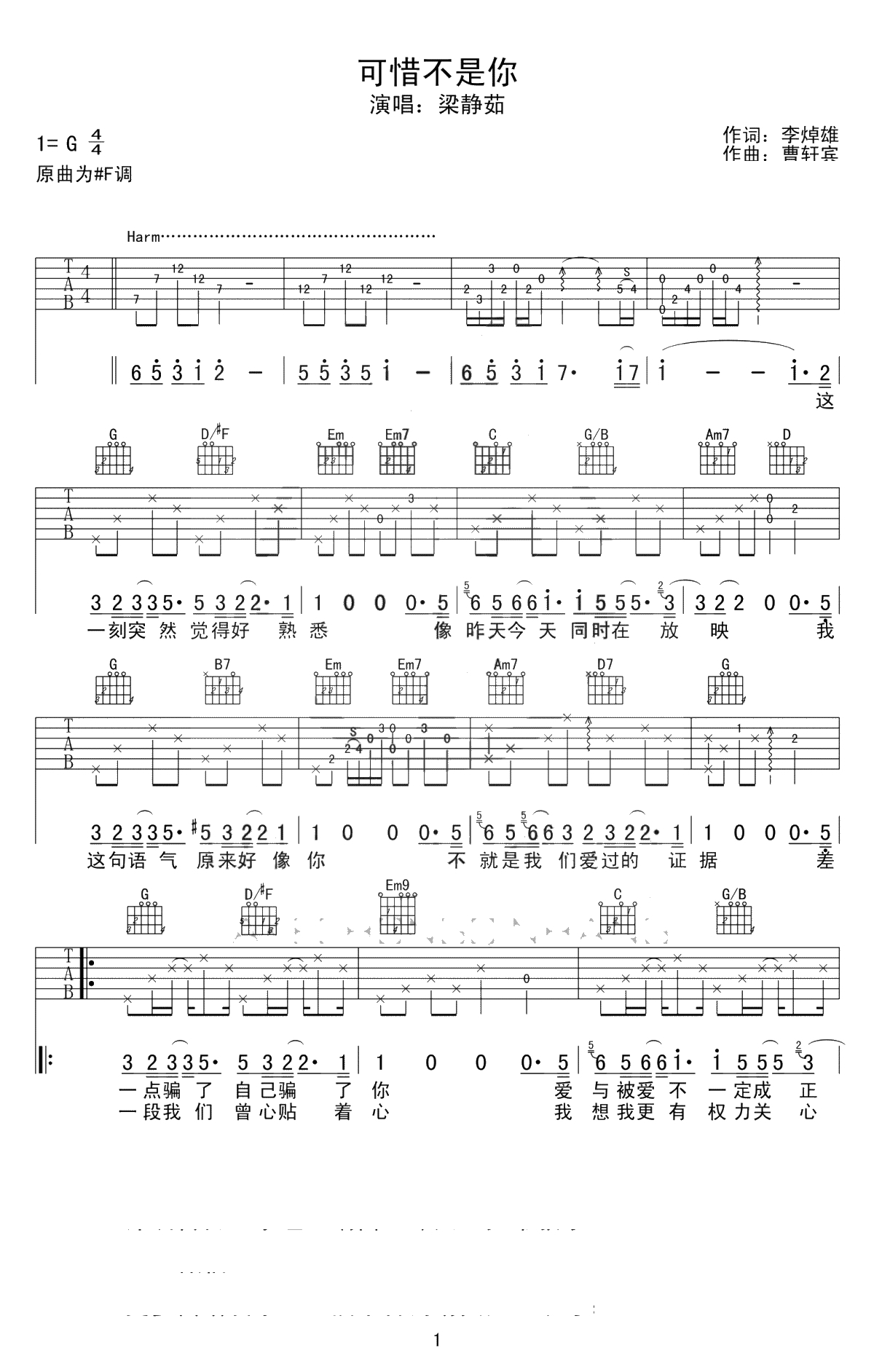 可惜不是你吉他谱-梁静茹-G调弹唱谱-高清1