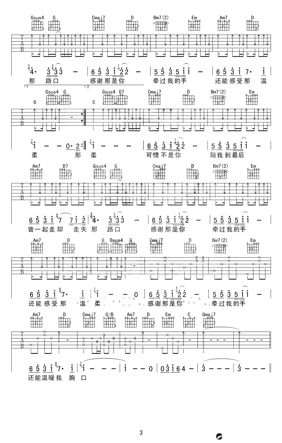 可惜不是你吉他谱-梁静茹-G调弹唱谱-高清3