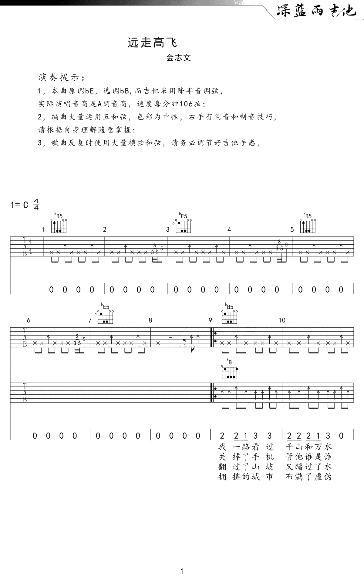 远走高飞吉他谱 金志文 吉他弹唱-高清1