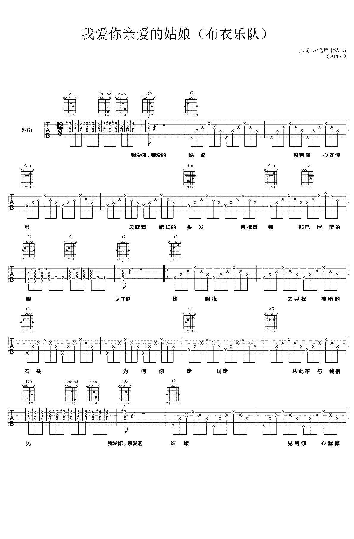 我爱你亲爱的姑娘吉他谱-布衣乐队-G调弹唱谱-吉他1