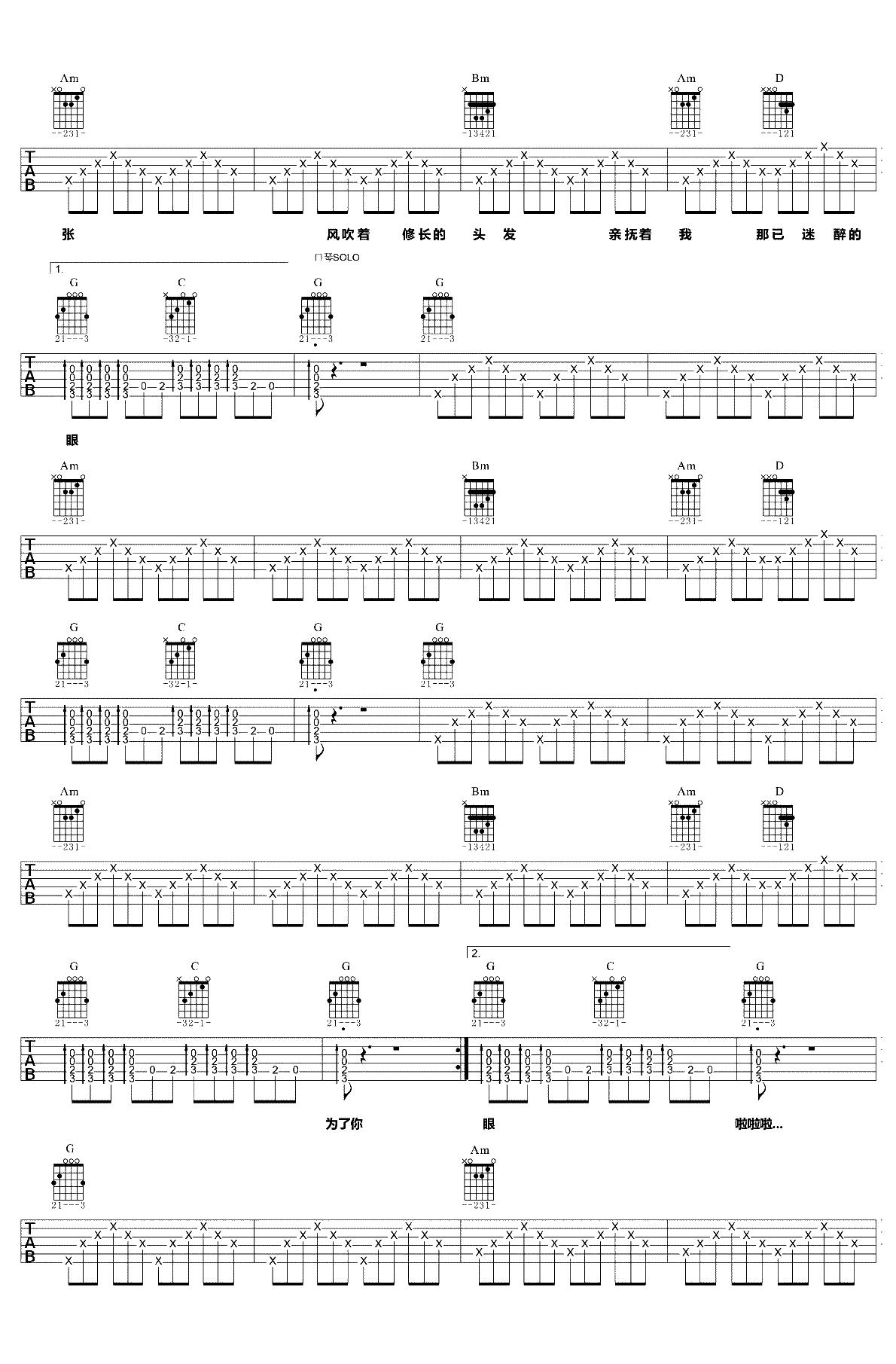 我爱你亲爱的姑娘吉他谱-布衣乐队-G调弹唱谱-吉他2
