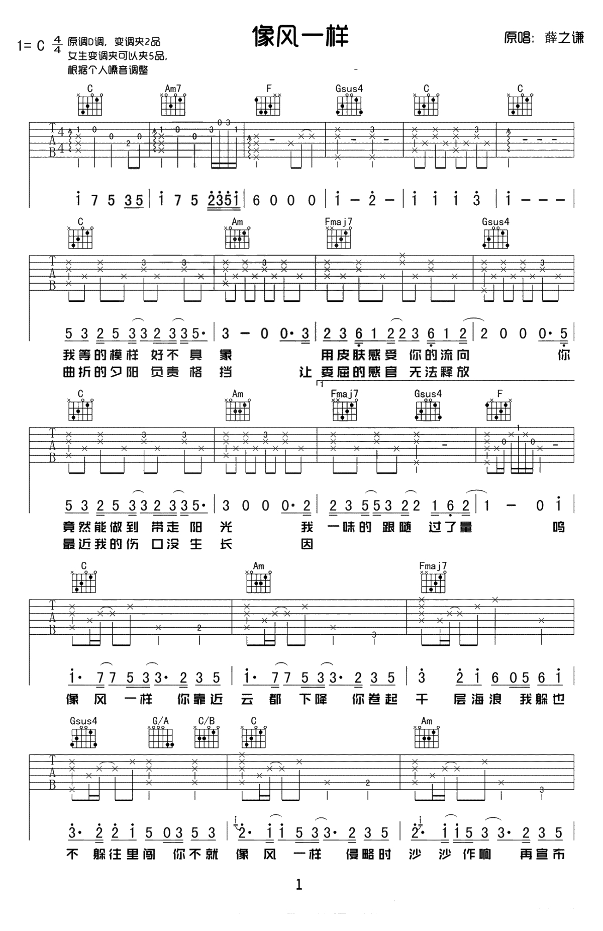 像风一样吉他谱-薛之谦-C调简单版-高清原版弹唱谱1