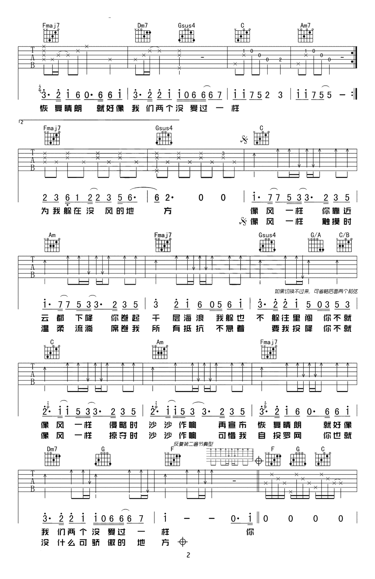 像风一样吉他谱-薛之谦-C调简单版-高清原版弹唱谱2