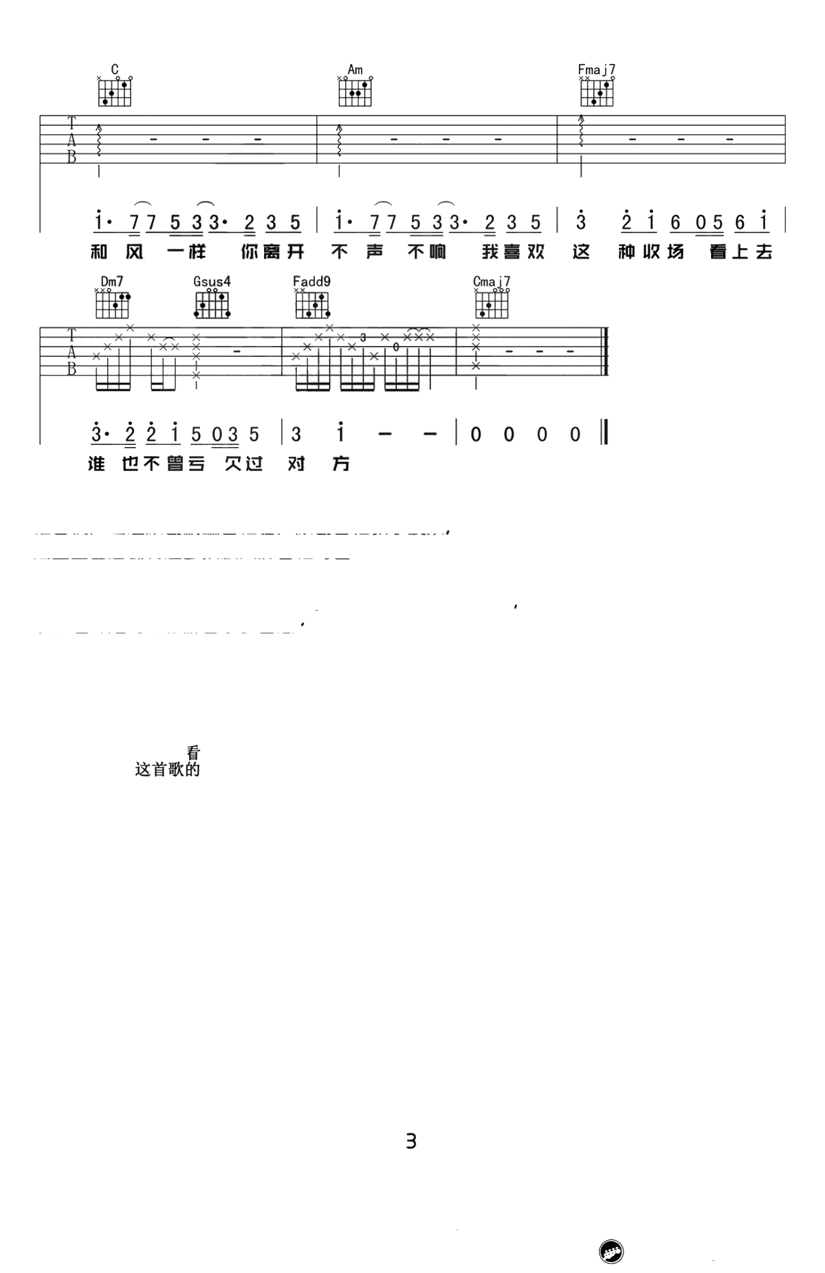 像风一样吉他谱-薛之谦-C调简单版-高清原版弹唱谱3