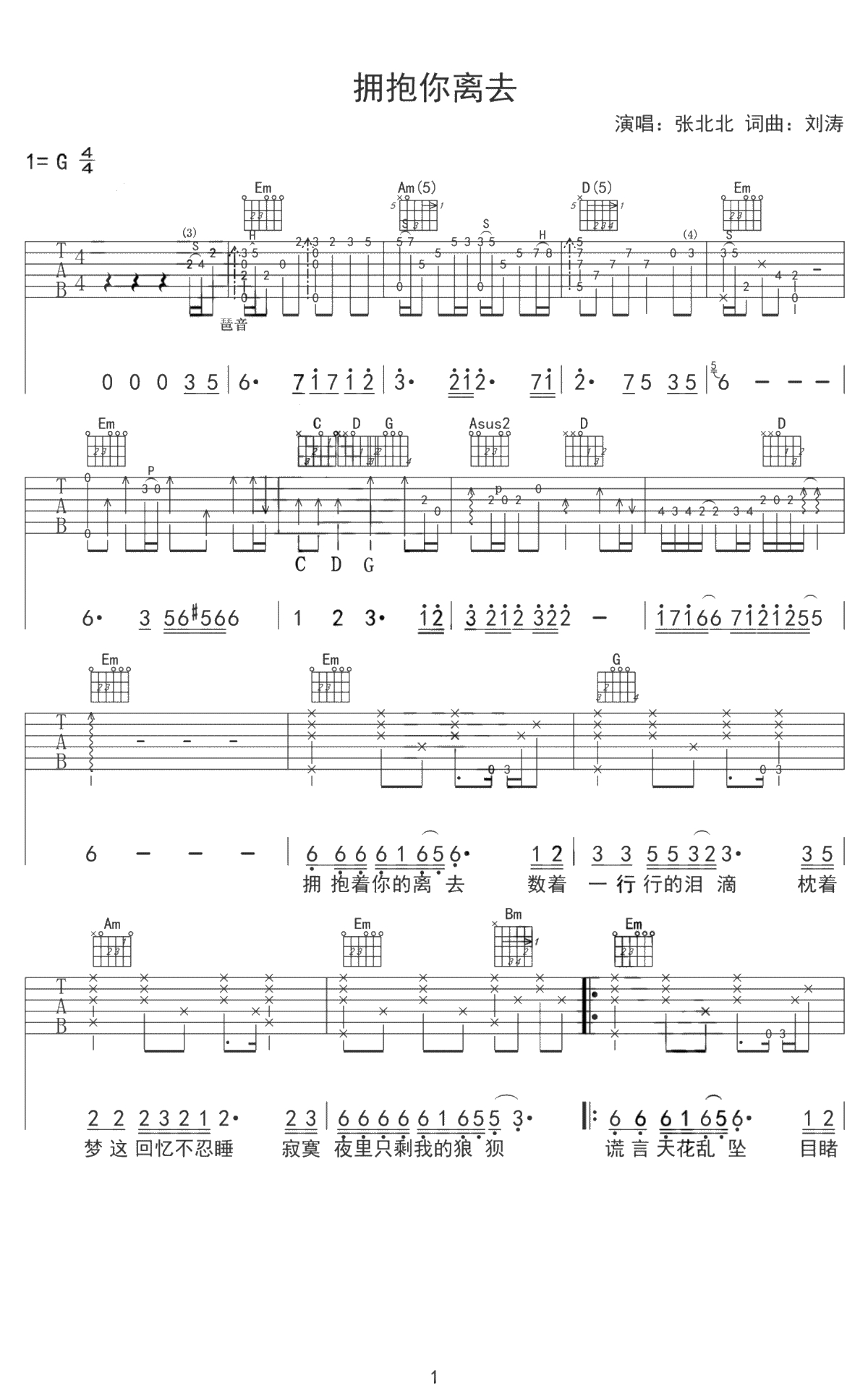 拥抱你离去吉他谱-张北北-G调弹唱谱-六线谱1