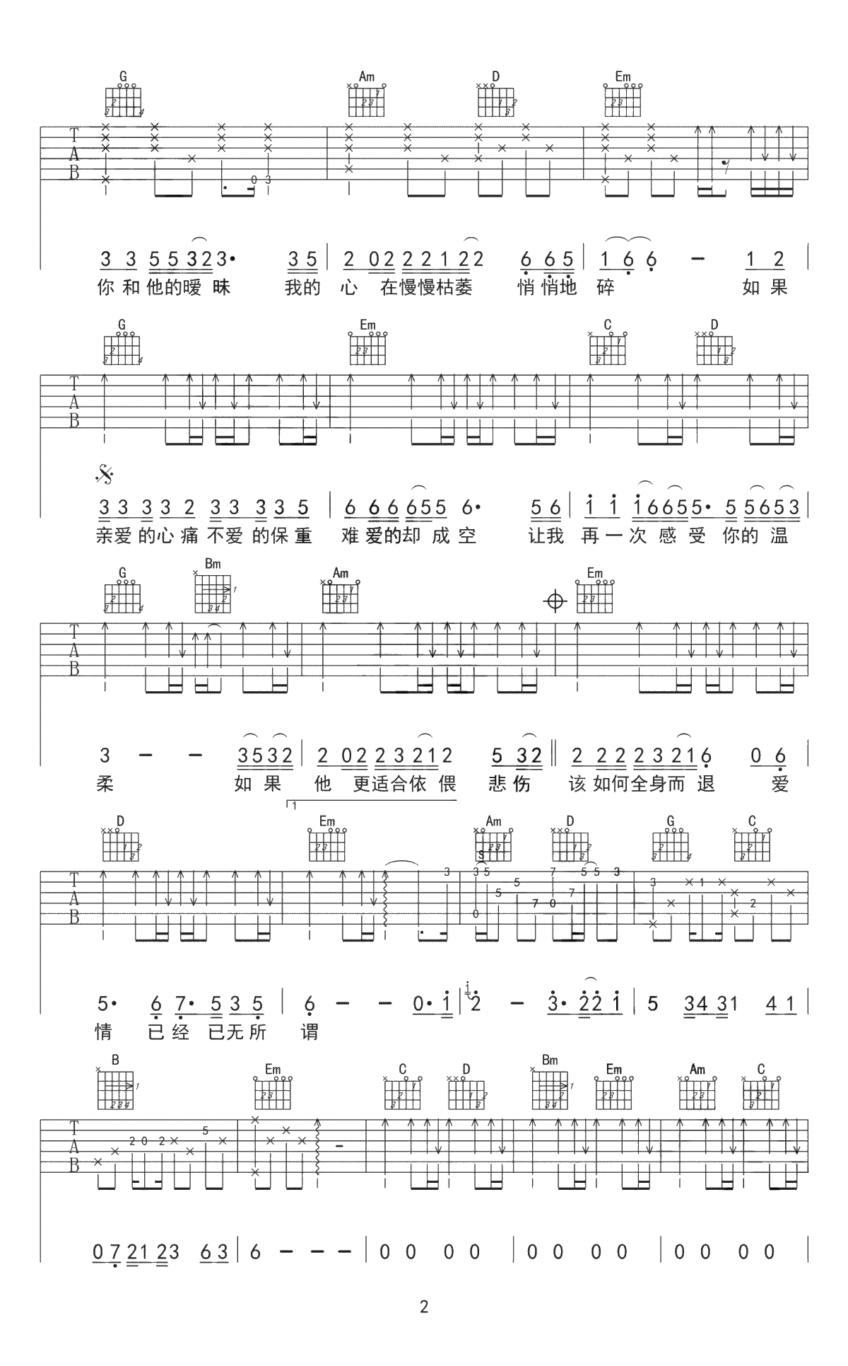 拥抱你离去吉他谱-张北北-G调弹唱谱-六线谱2