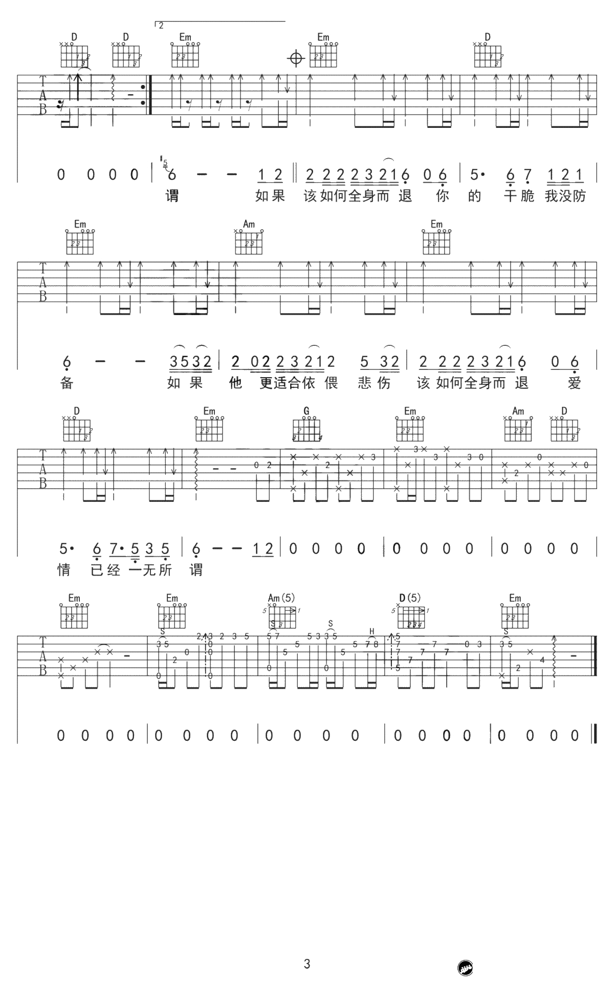 拥抱你离去吉他谱-张北北-G调弹唱谱-六线谱3