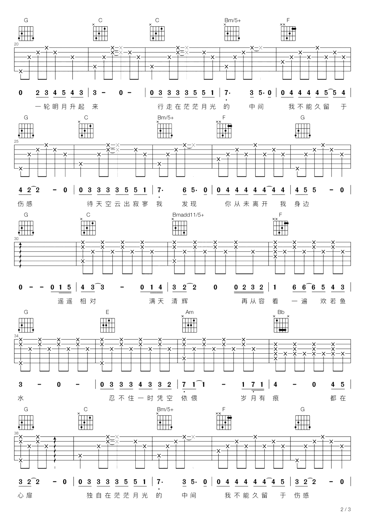 行走在茫茫月光的中间吉他谱-谭维维《那时花开月正圆》主题曲2