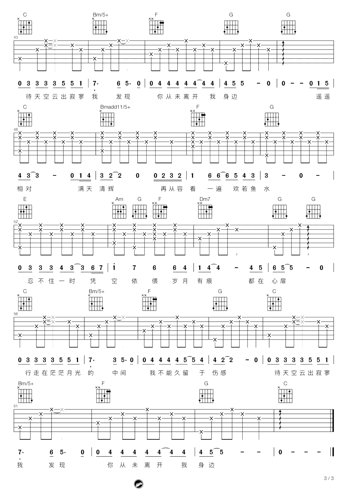 行走在茫茫月光的中间吉他谱-谭维维《那时花开月正圆》主题曲3