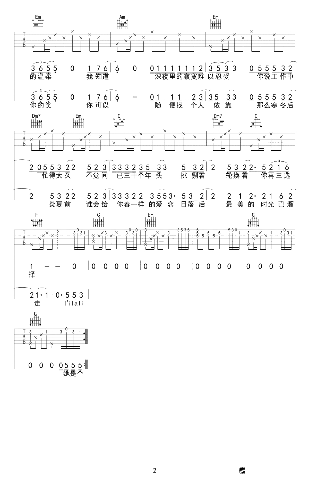 三十岁的女人吉他谱-C调弹唱谱-赵雷-高清六线谱2