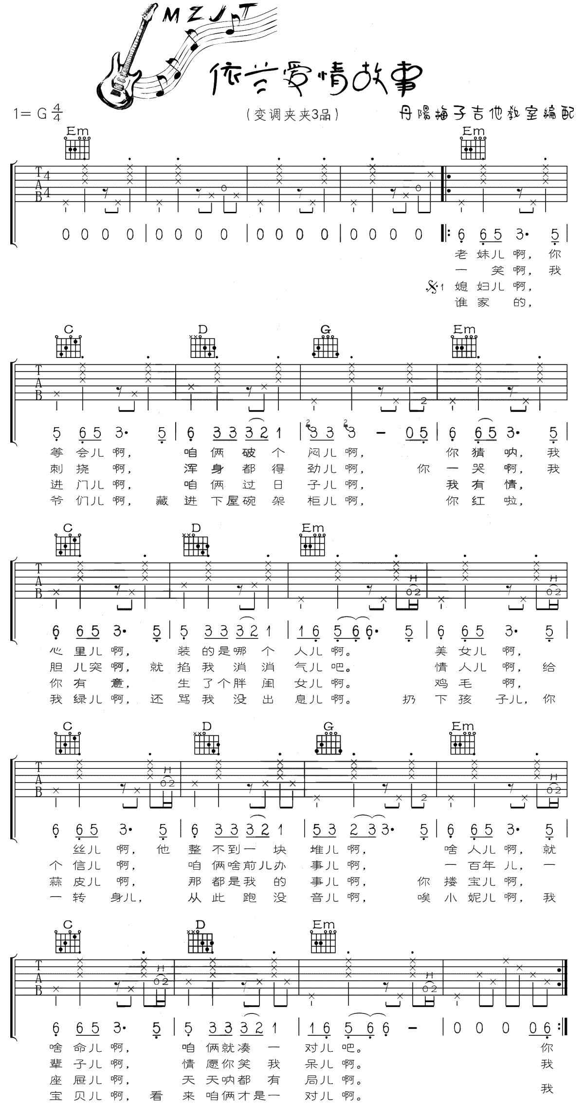 依兰爱情故事吉他谱-方磊《你好李焕英》歌曲-弹唱谱1