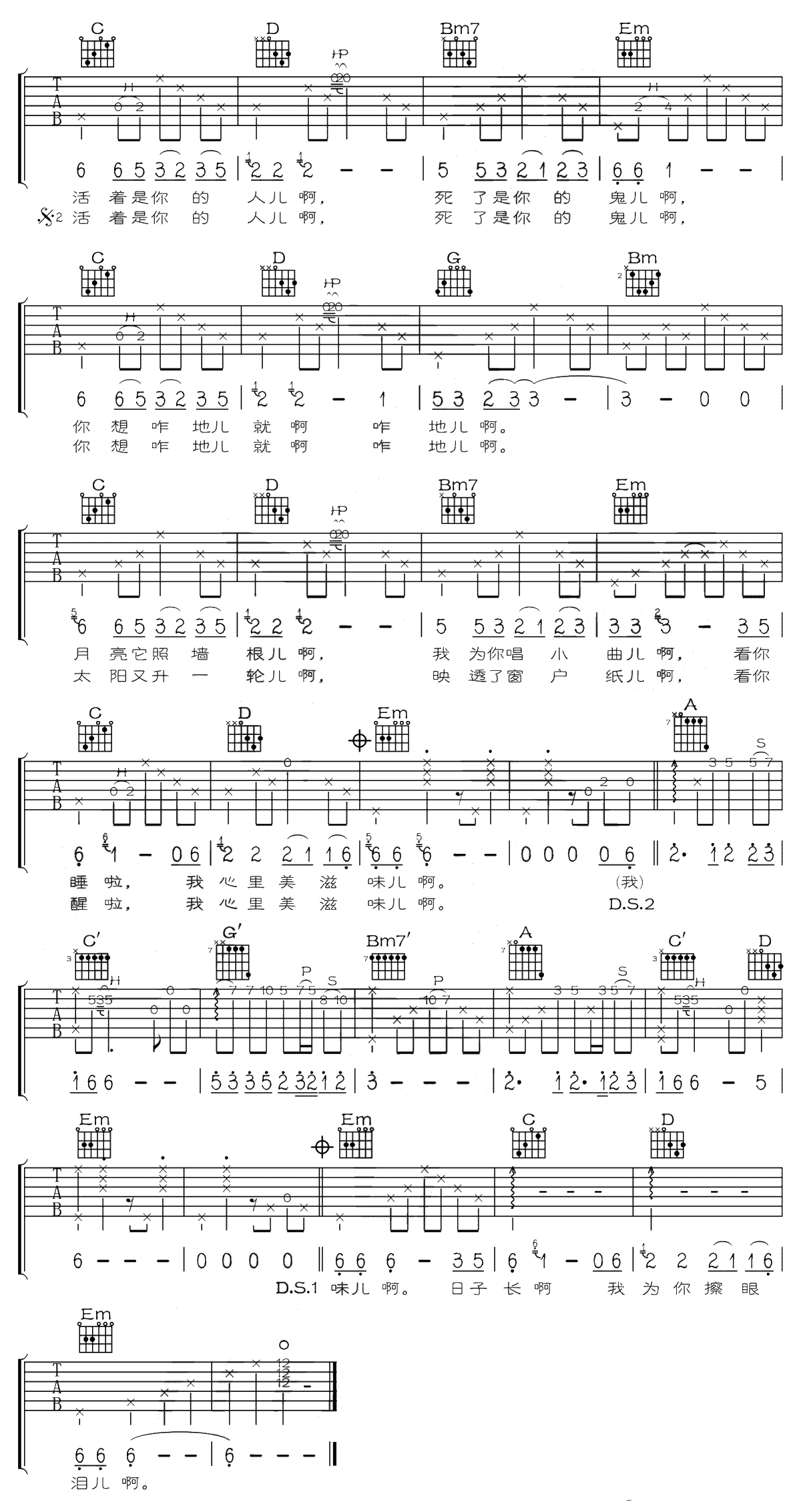 依兰爱情故事吉他谱-方磊《你好李焕英》歌曲-弹唱谱2