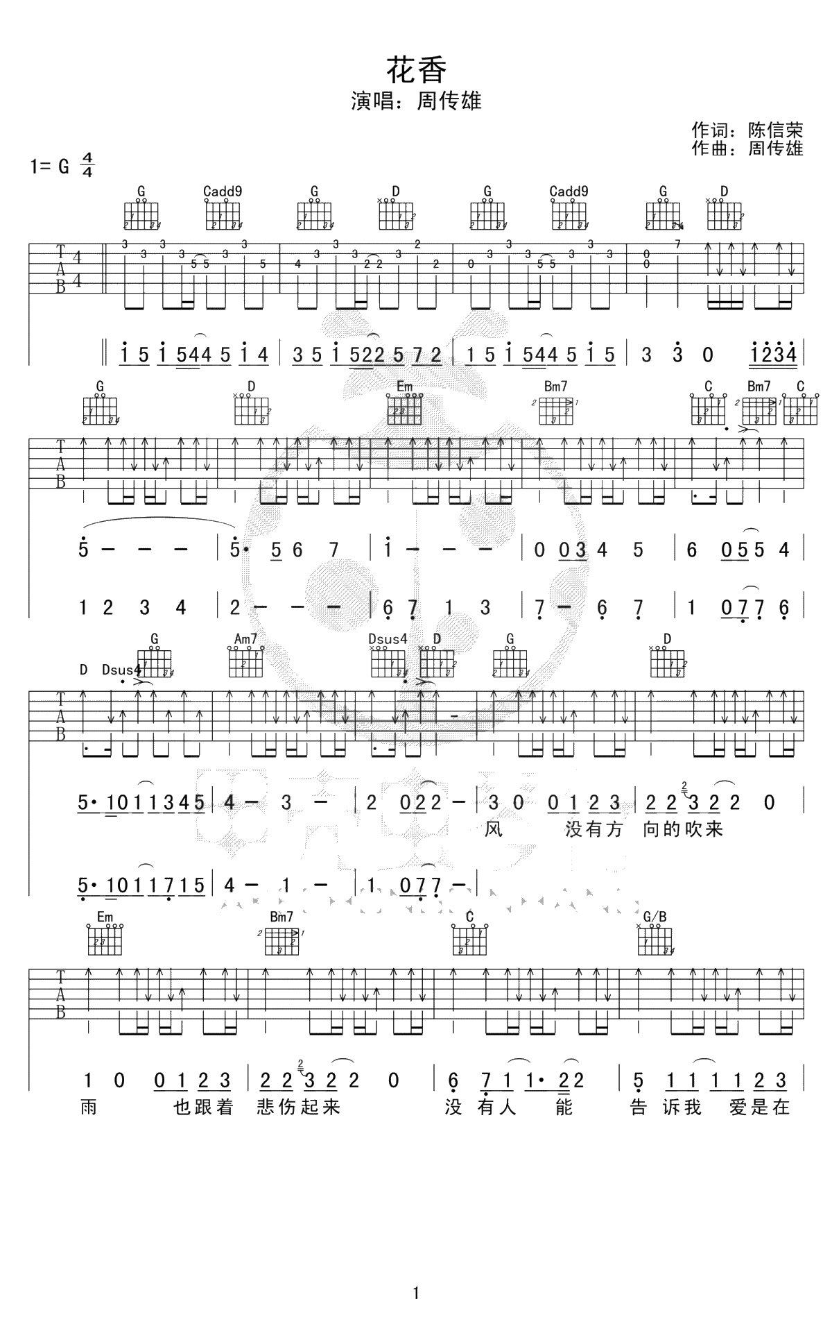 花香吉他谱-周传雄/许绍洋-G调弹唱谱-高清1