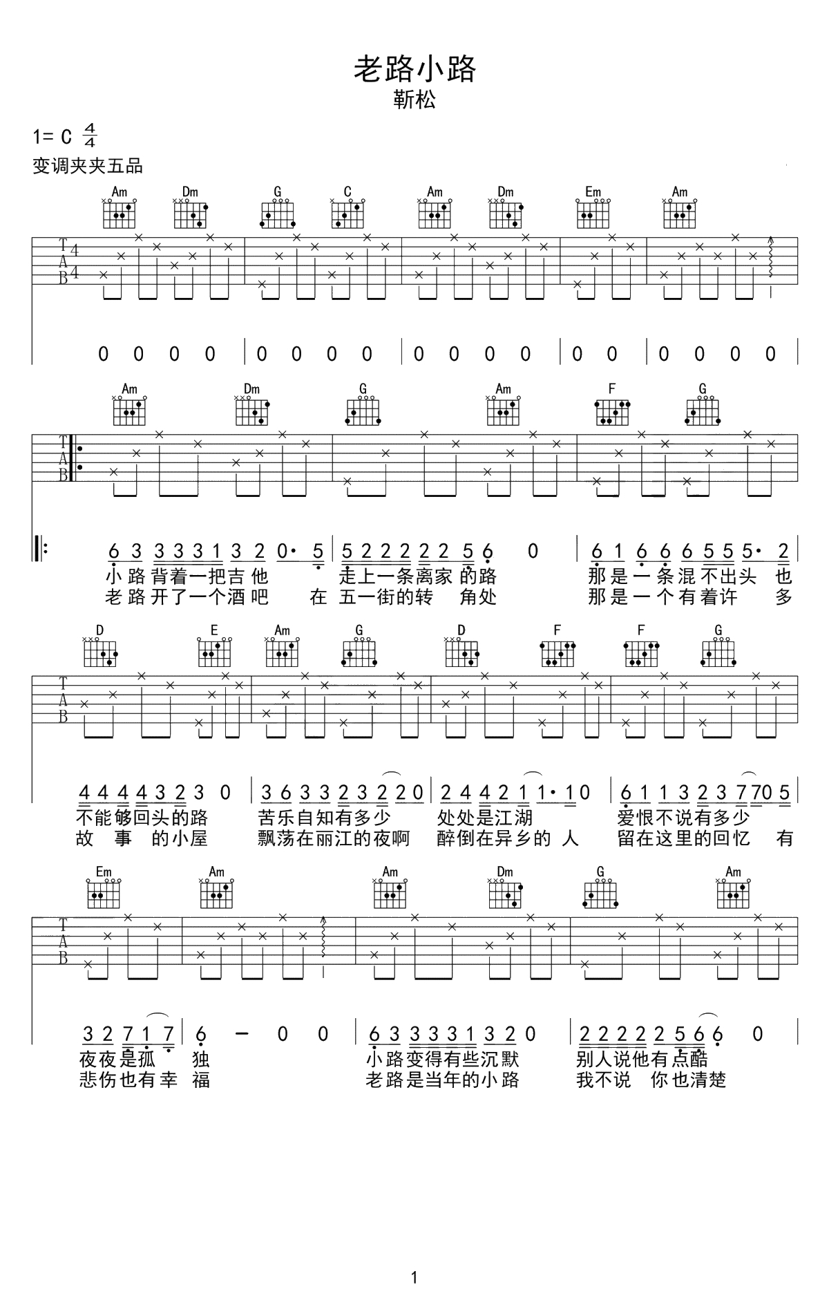 老路小路吉他谱-靳松-C调弹唱谱-高清1