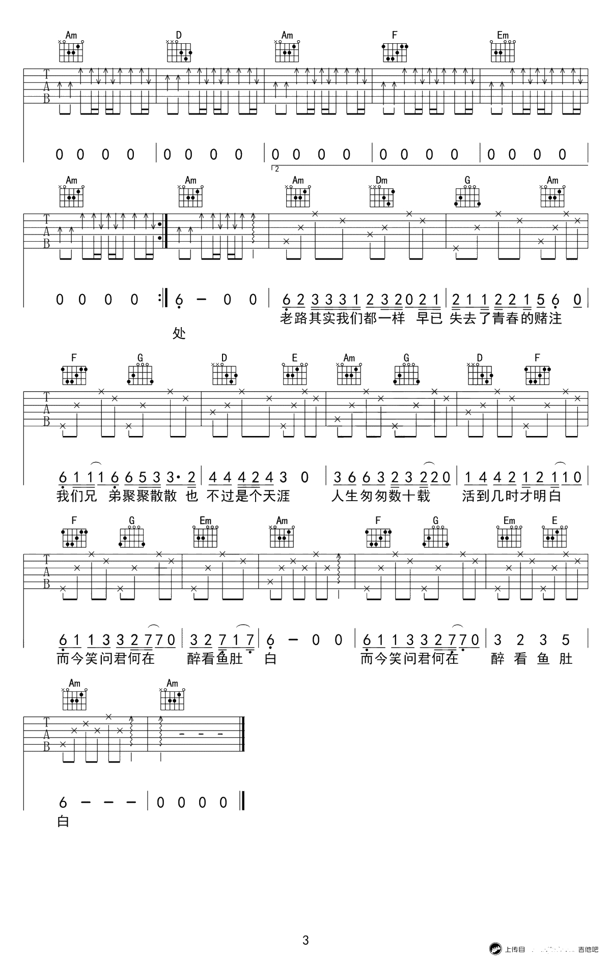 老路小路吉他谱-靳松-C调弹唱谱-高清3