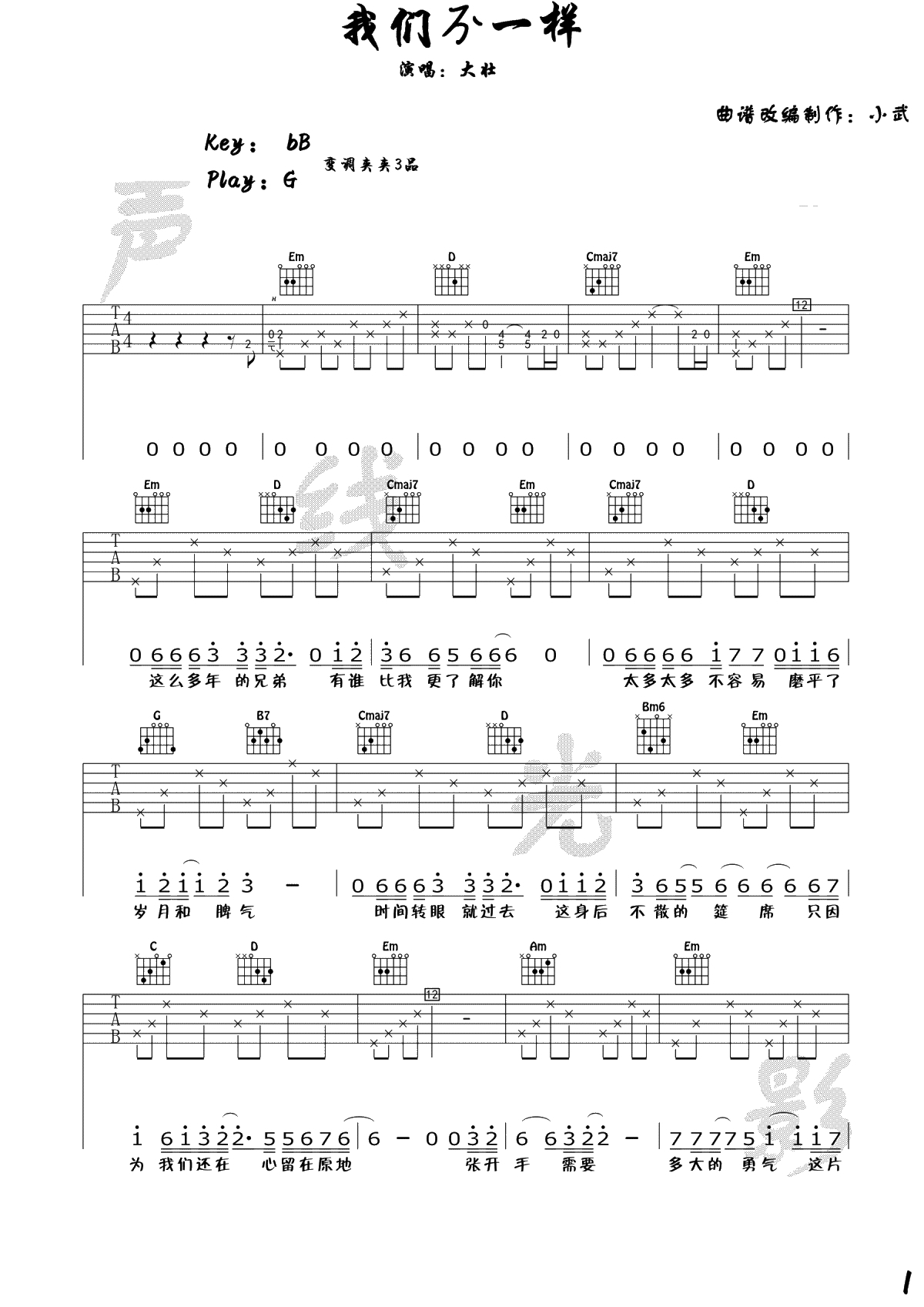 我们不一样吉他谱-大壮-G调指法编配-吉他弹唱1
