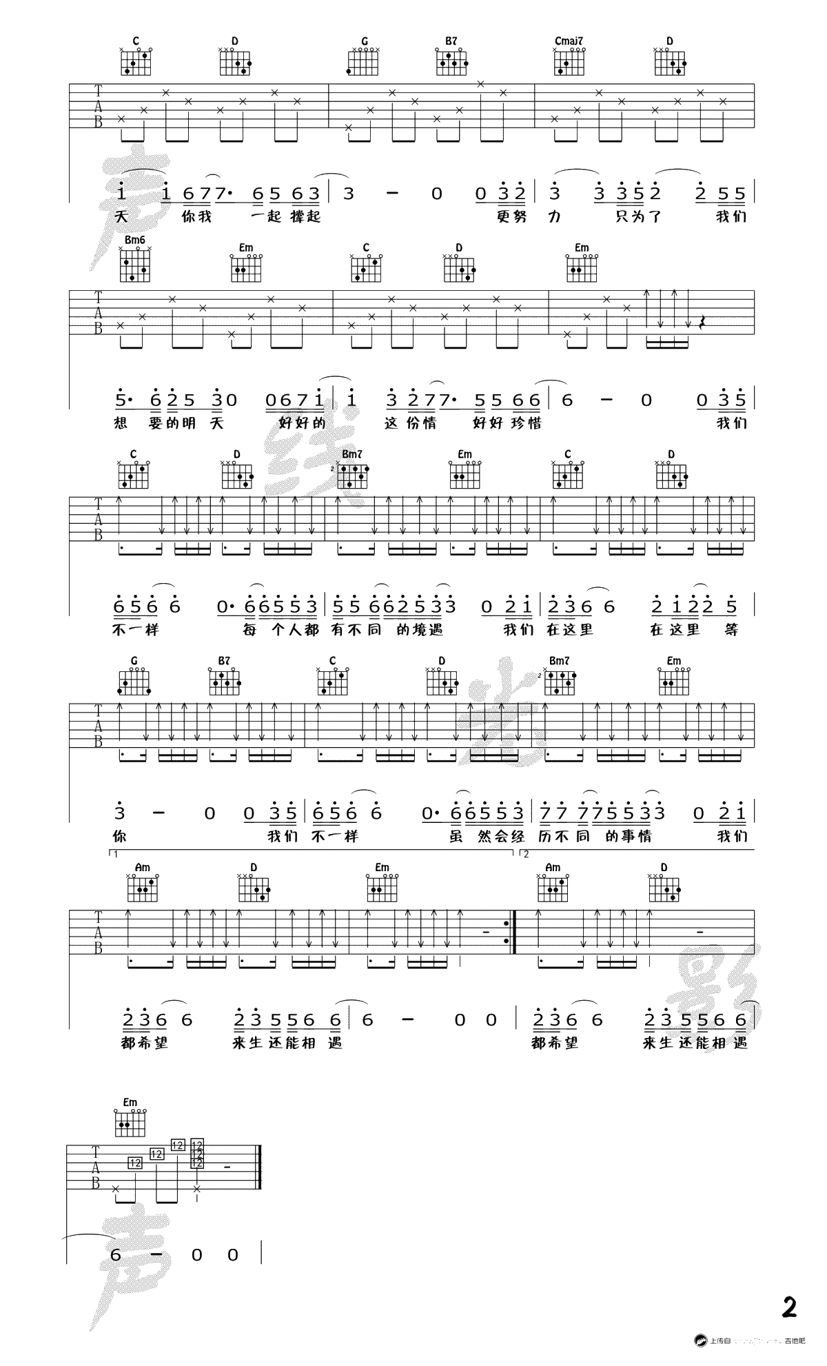 我们不一样吉他谱-大壮-G调指法编配-吉他弹唱2