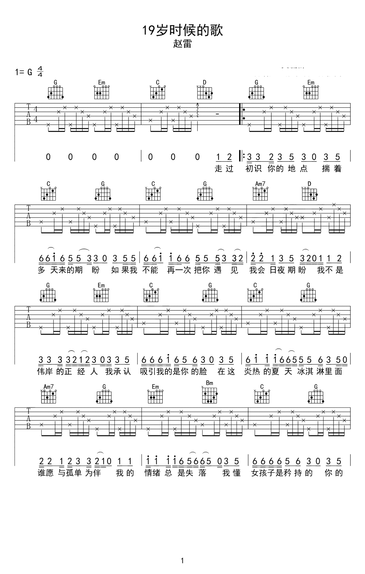 19岁时候的歌吉他谱-赵雷-G调编配-高清弹唱谱1