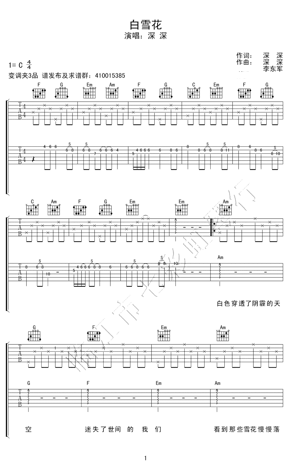 白雪花吉他谱-深深《白雪花》六线谱-C调弹唱谱1